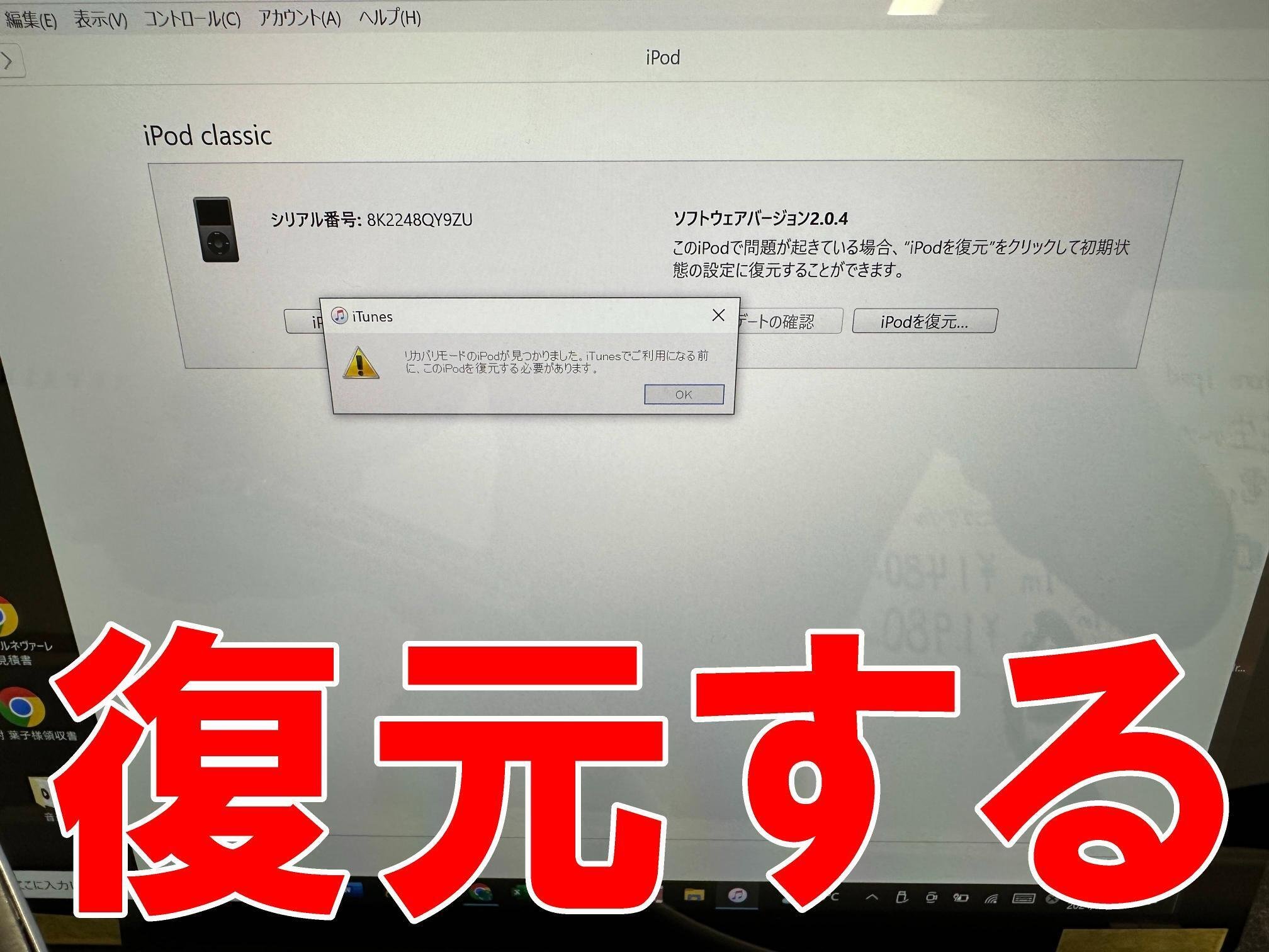 iPod classicのSSD化でバツマークや異音が改善して使用可能に iPod classicのSSD化でバツマークや異音が改善して使用可能に
