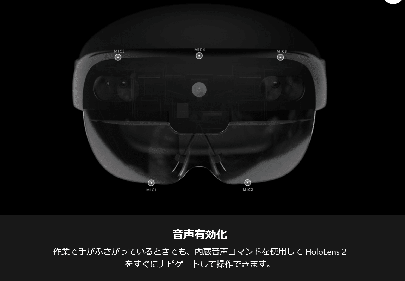 Microsoft HoloLens 2とは？空間認識と視線追跡の最先端技術の仕様と