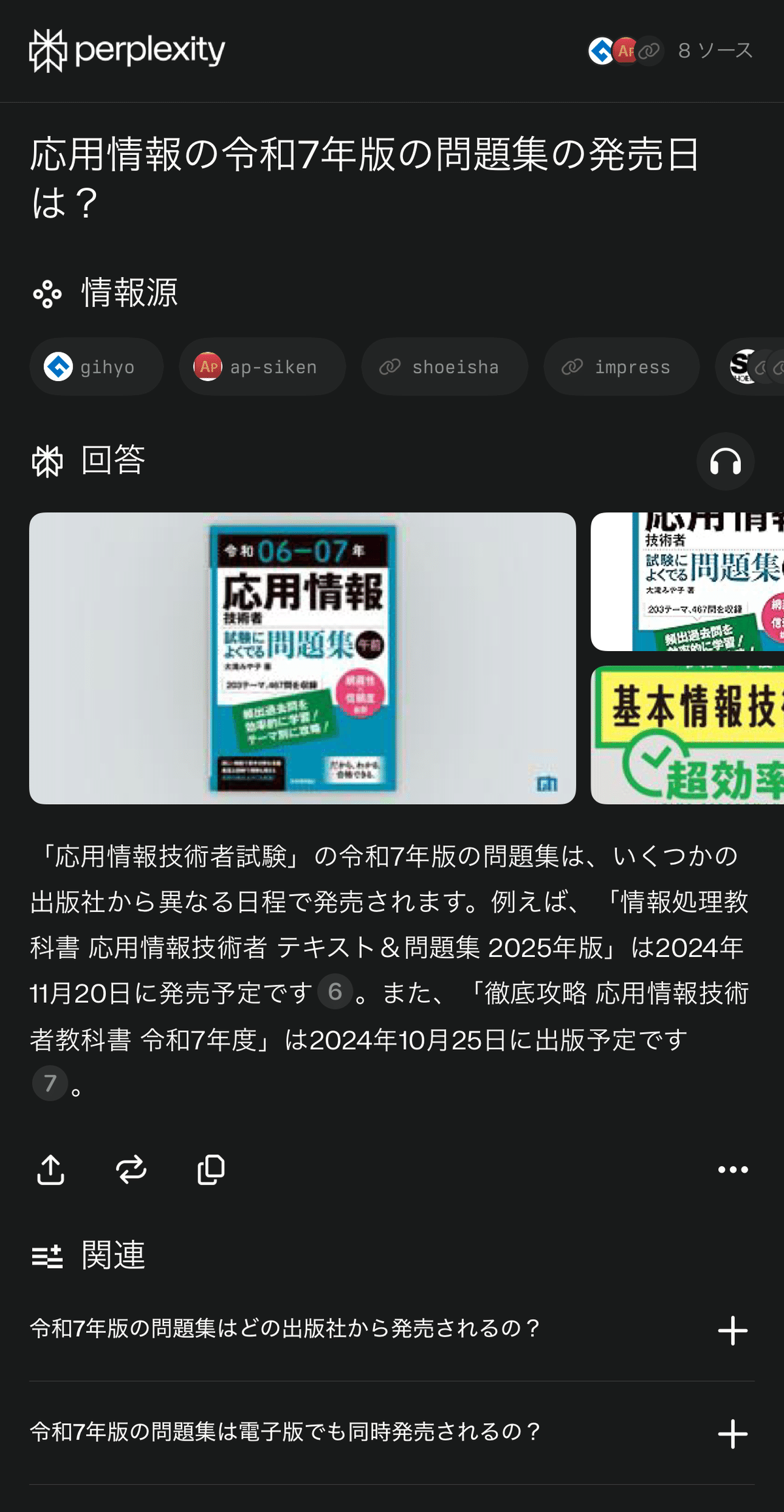 ようやく令和7春期のAP教科書が出始めた｜tom_R7秋期PM試験