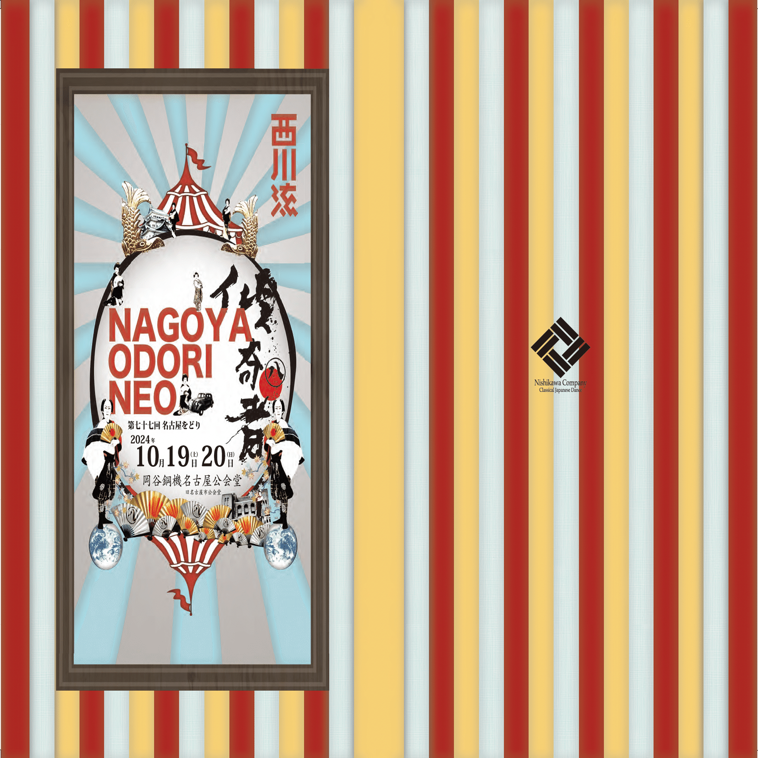名古屋をどりNEOアーカイブ（プログラム、動画）｜西川流家元_名古屋をどり