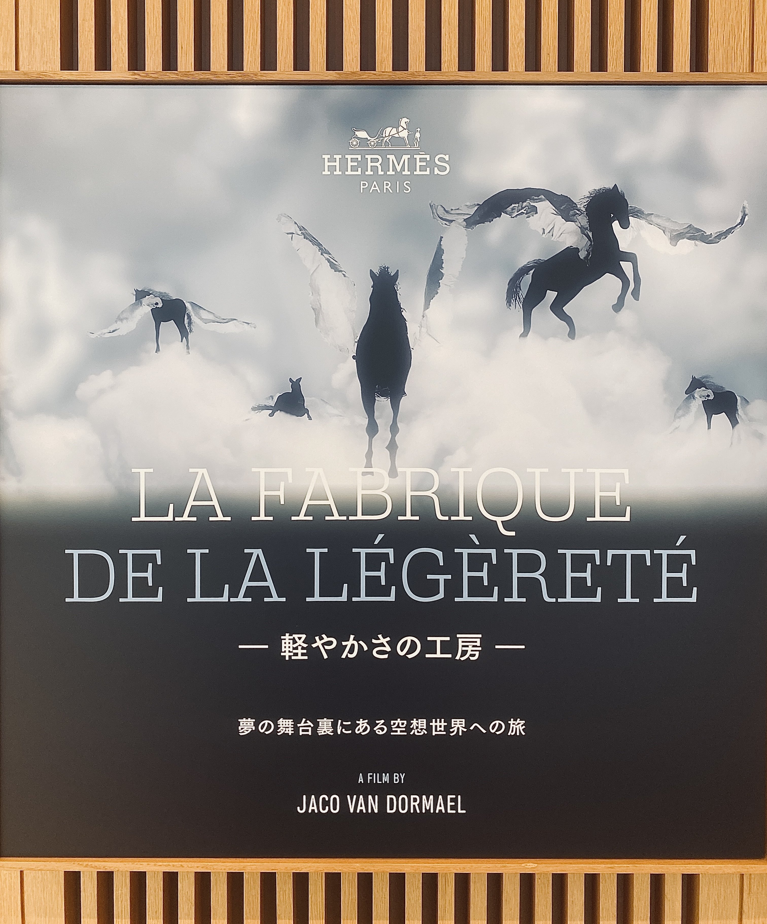 天翔ける馬を銀座メゾンエルメスの「ル・ステュディオ」で〜10月の