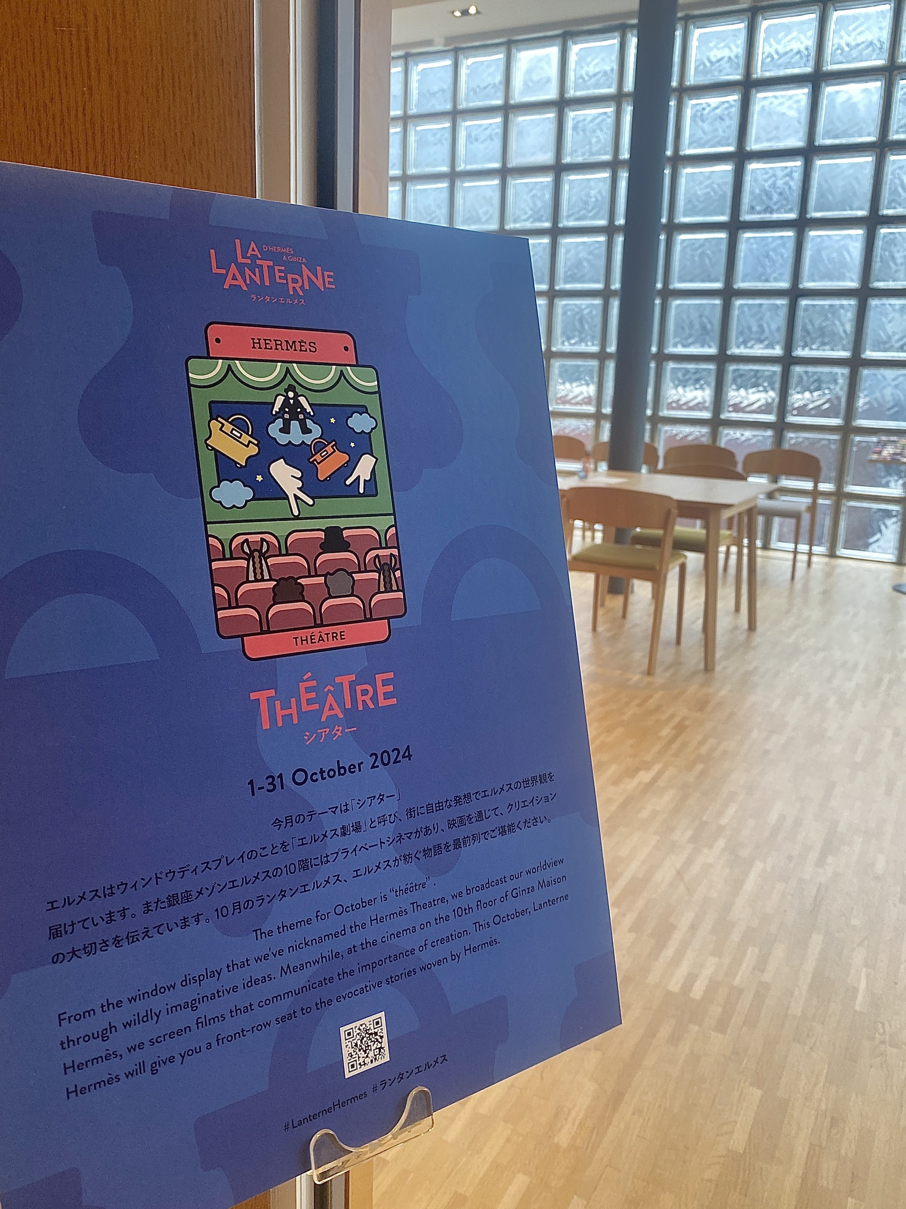 天翔ける馬を銀座メゾンエルメスの「ル・ステュディオ」で〜10月の