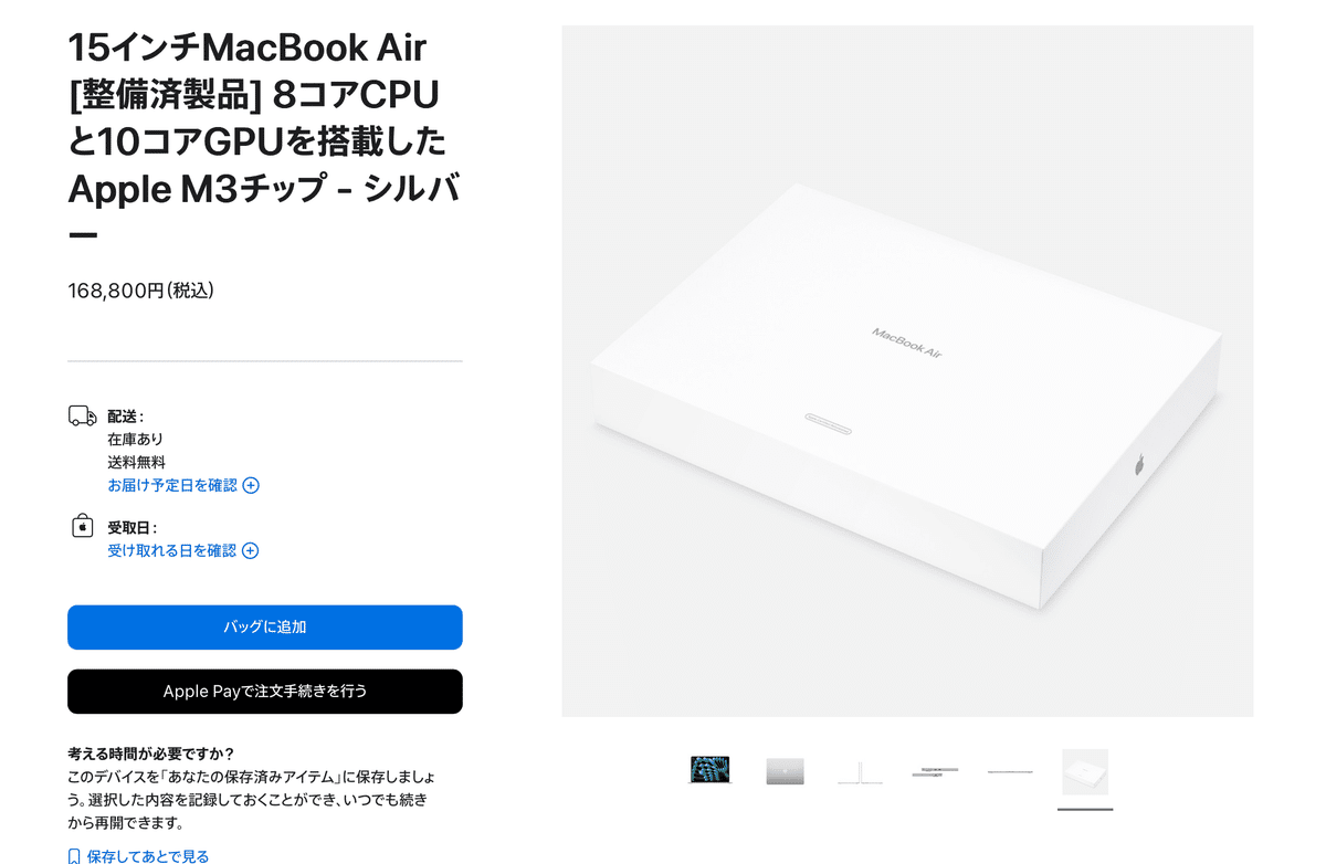 中古】Air-On 税込・整備済 認定整備済製品 - Apple（日本）