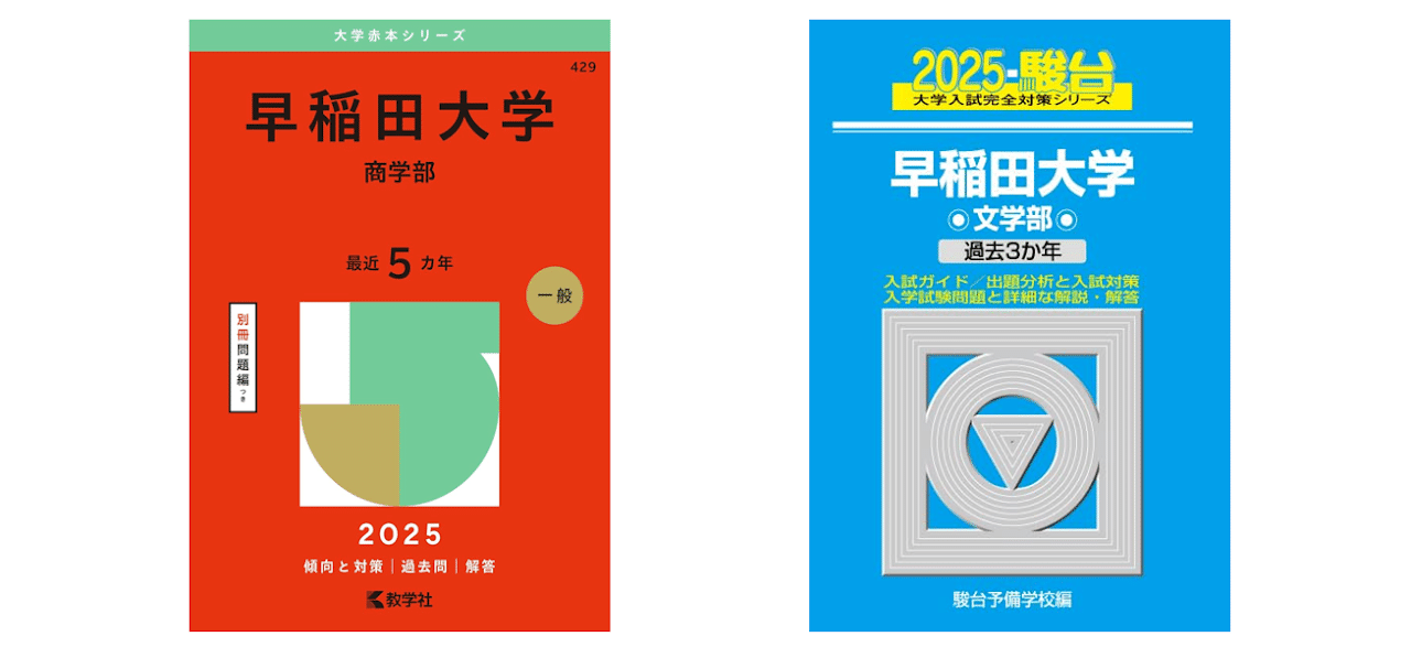 早稲田学部別過去問対策プログラム】のご案内｜早稲田専門塾