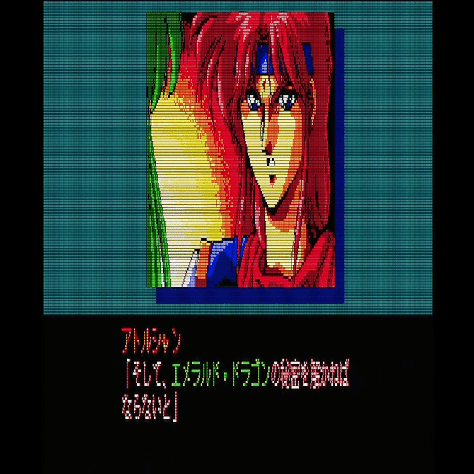 アトルシャンとタムリン♡【エメラルドドラゴン】PC8801SR以降 アトルシャンとタムリン♡【エメラルドドラゴン】PC8801SR以降