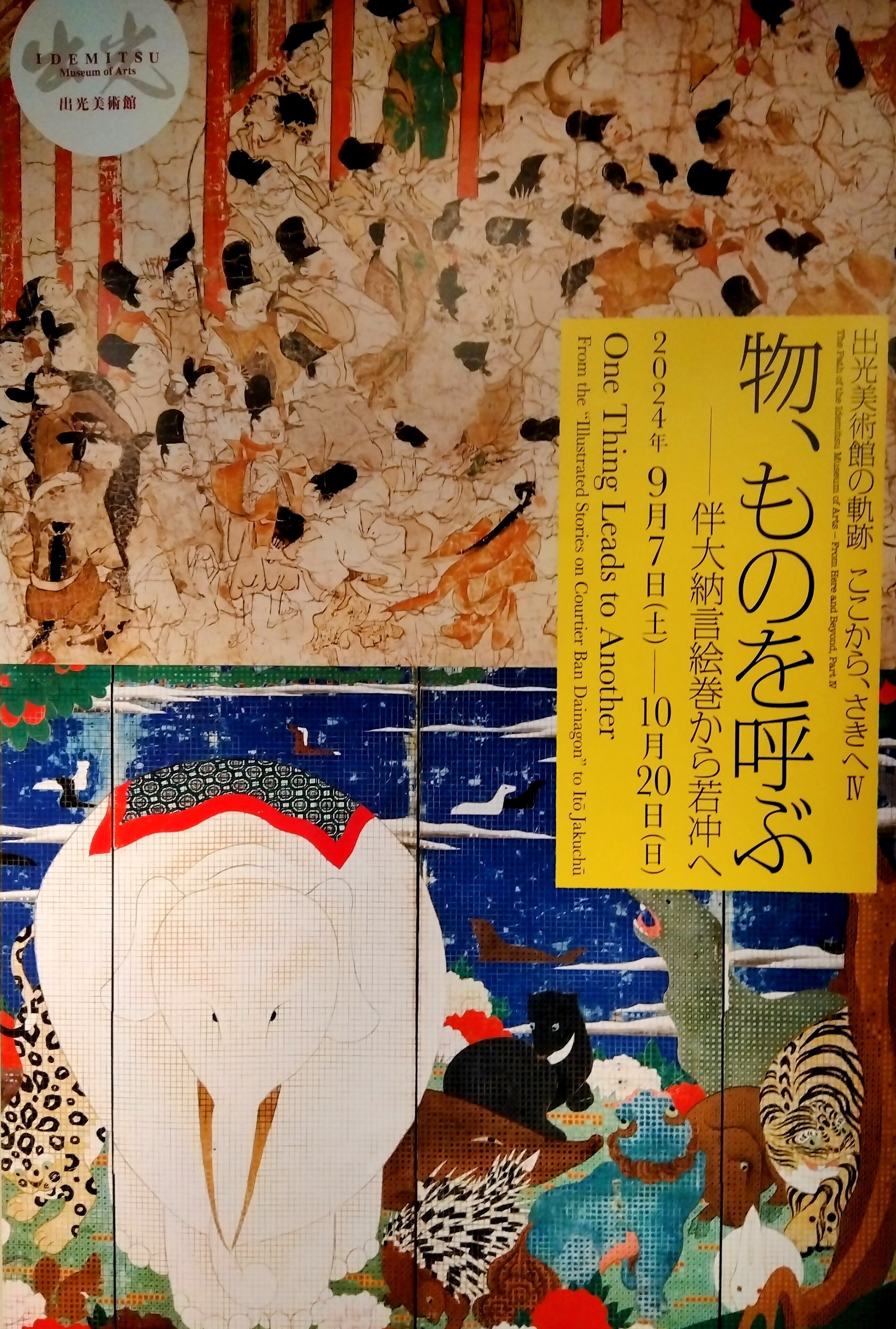 鳥獣花木図屏風を観てきたよ(^^)｜ジュリうさぎ