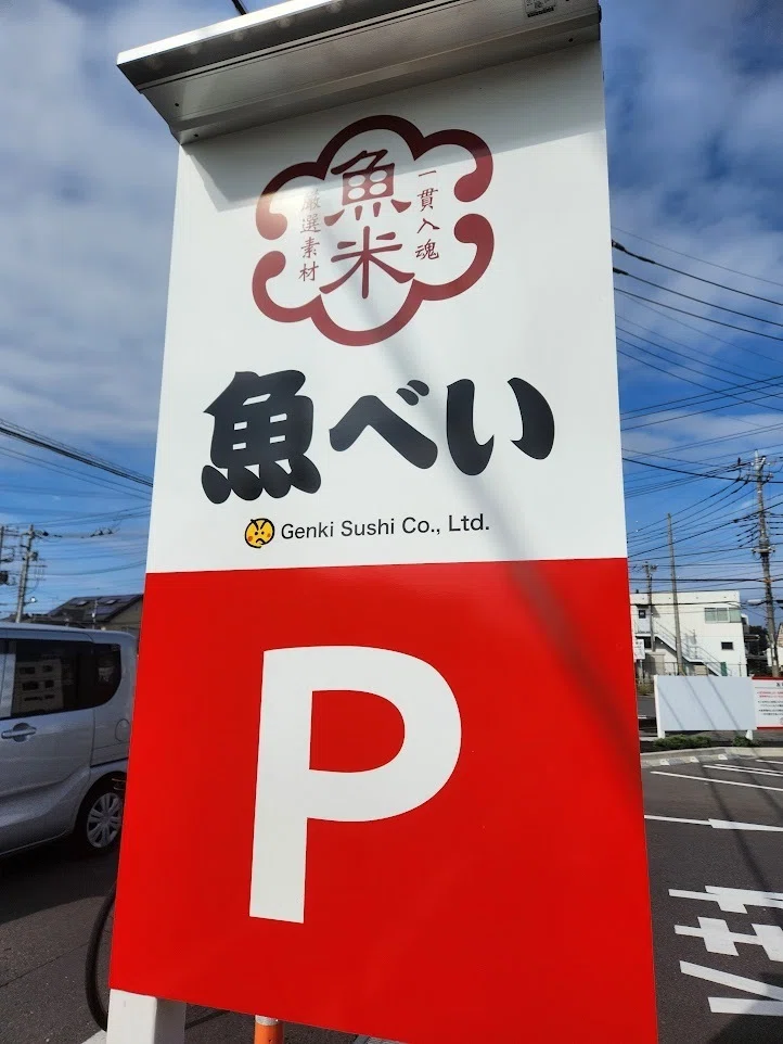 魚べい】理想の回転ずし サーモン天国を堪能 ｜春原美桜(miosuhara)