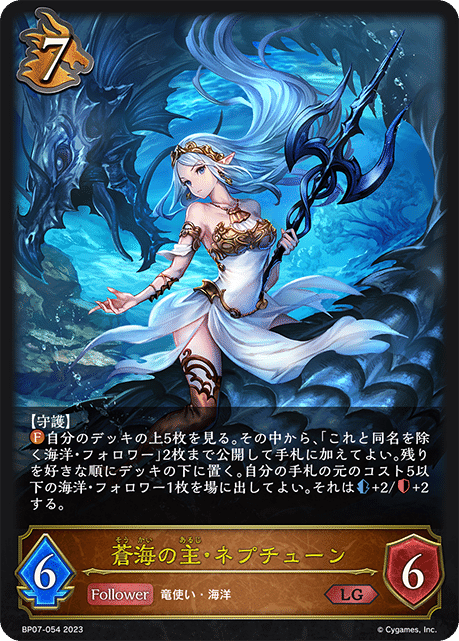 Shadowverse EVOLVE】ドラゴンテーマを紹介(2025年9月20日追記