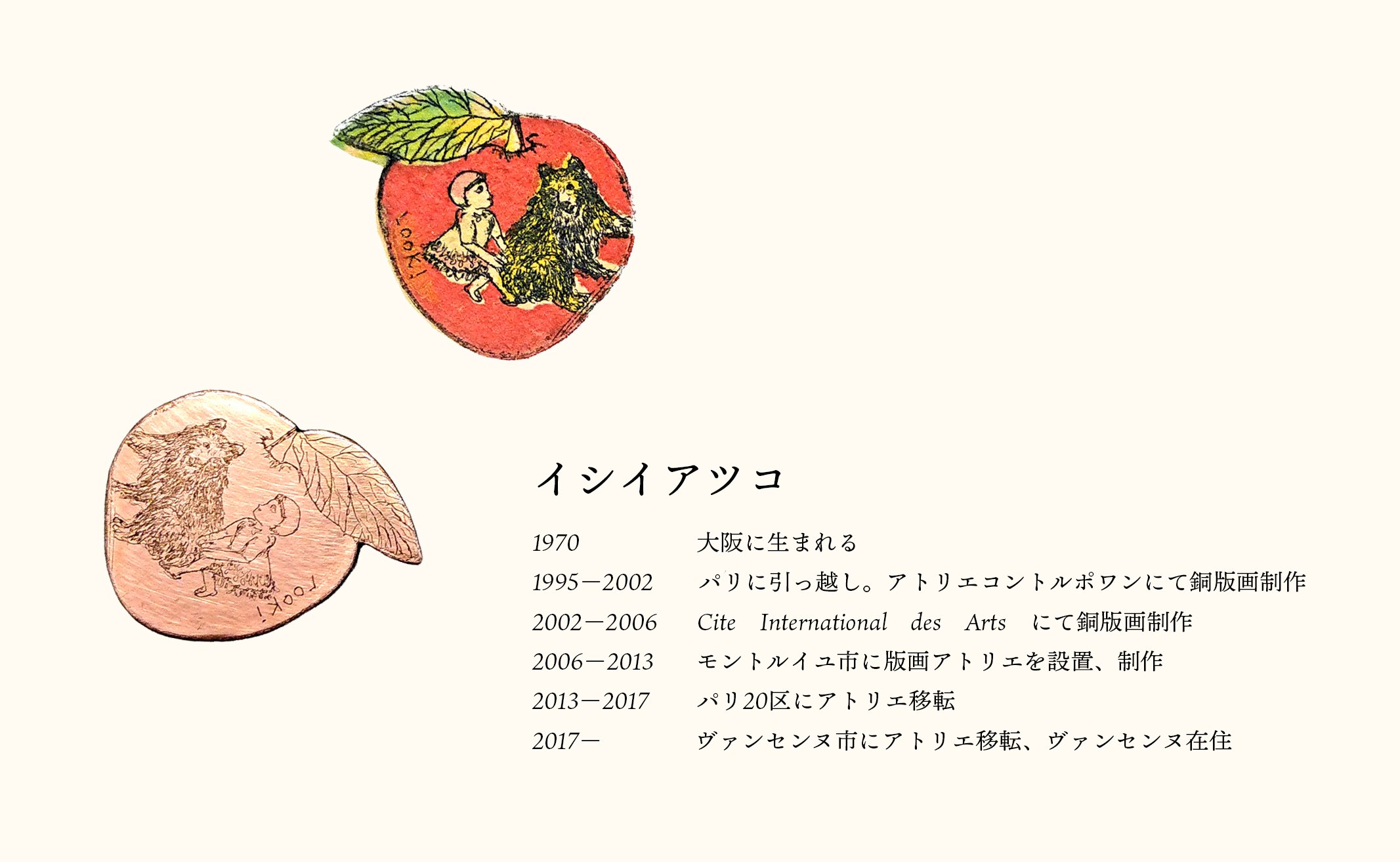 11月1日-11月25日｜イシイアツコ銅版画展｜恵文社 | 本にまつわる