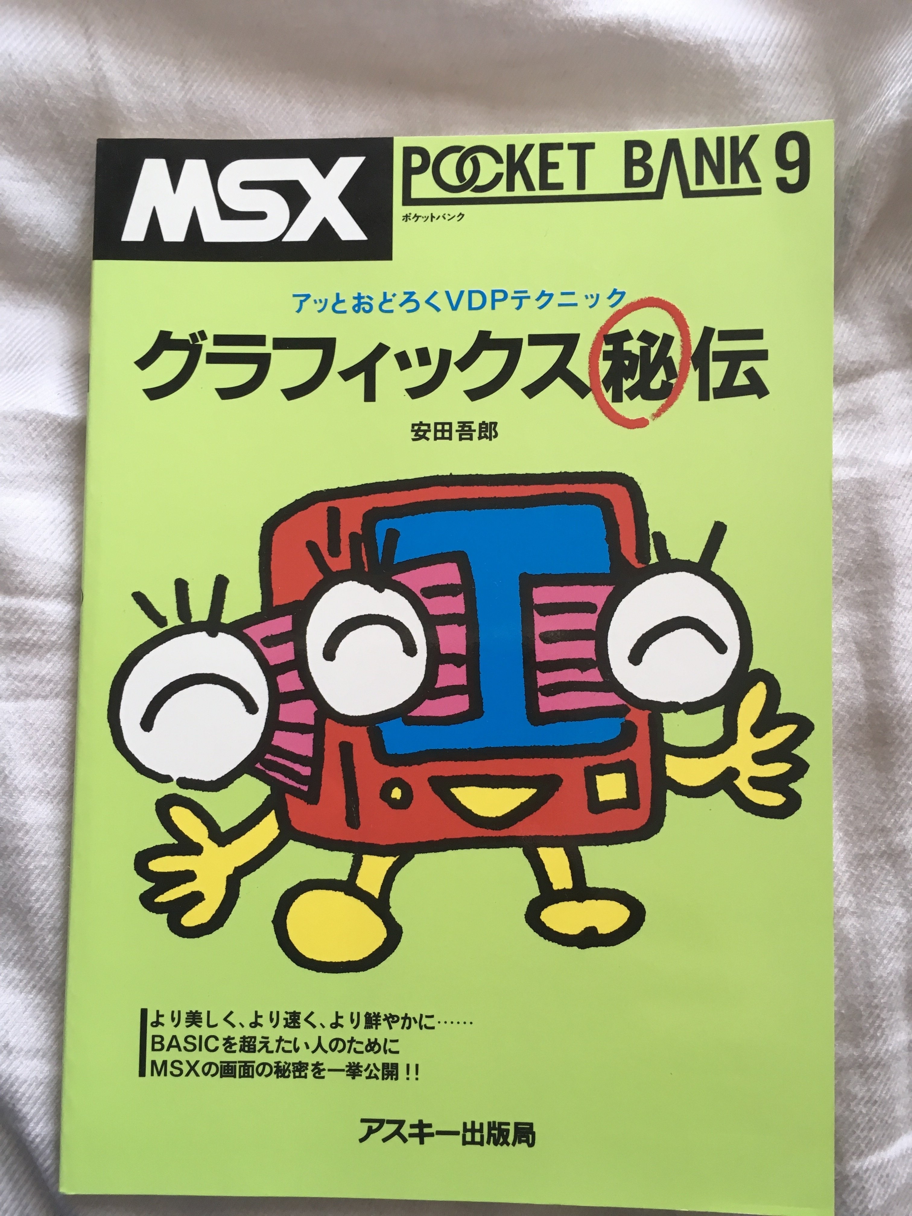 MSXポケットバンク#09| グラフィックス㊙️伝|たい | 旅行 MSXポケットバンク#09| グラフィックス㊙️伝|たい | 旅行