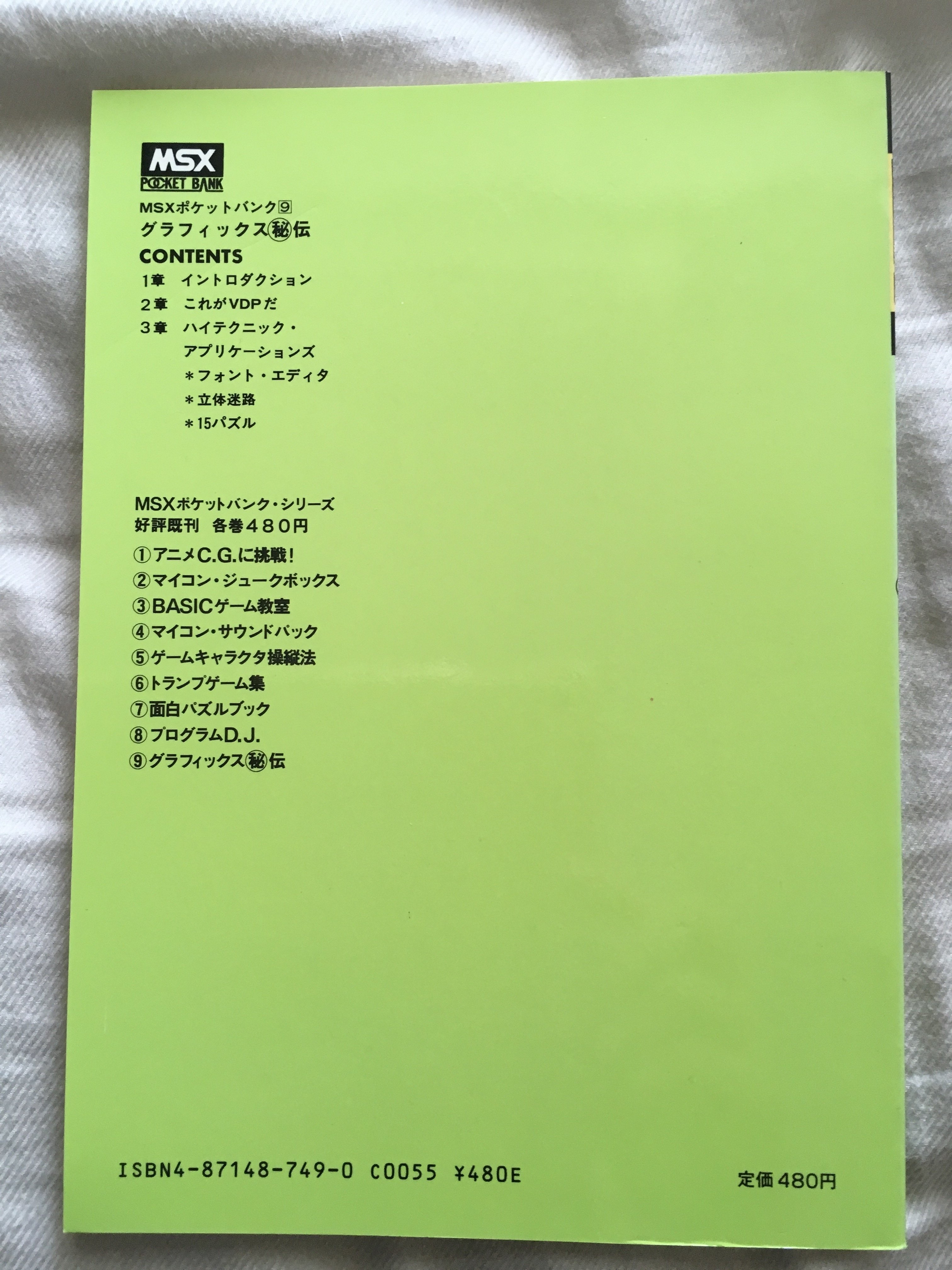 MSXポケットバンク#09| グラフィックス㊙️伝|たい | 旅行 MSXポケットバンク#09| グラフィックス㊙️伝|たい | 旅行