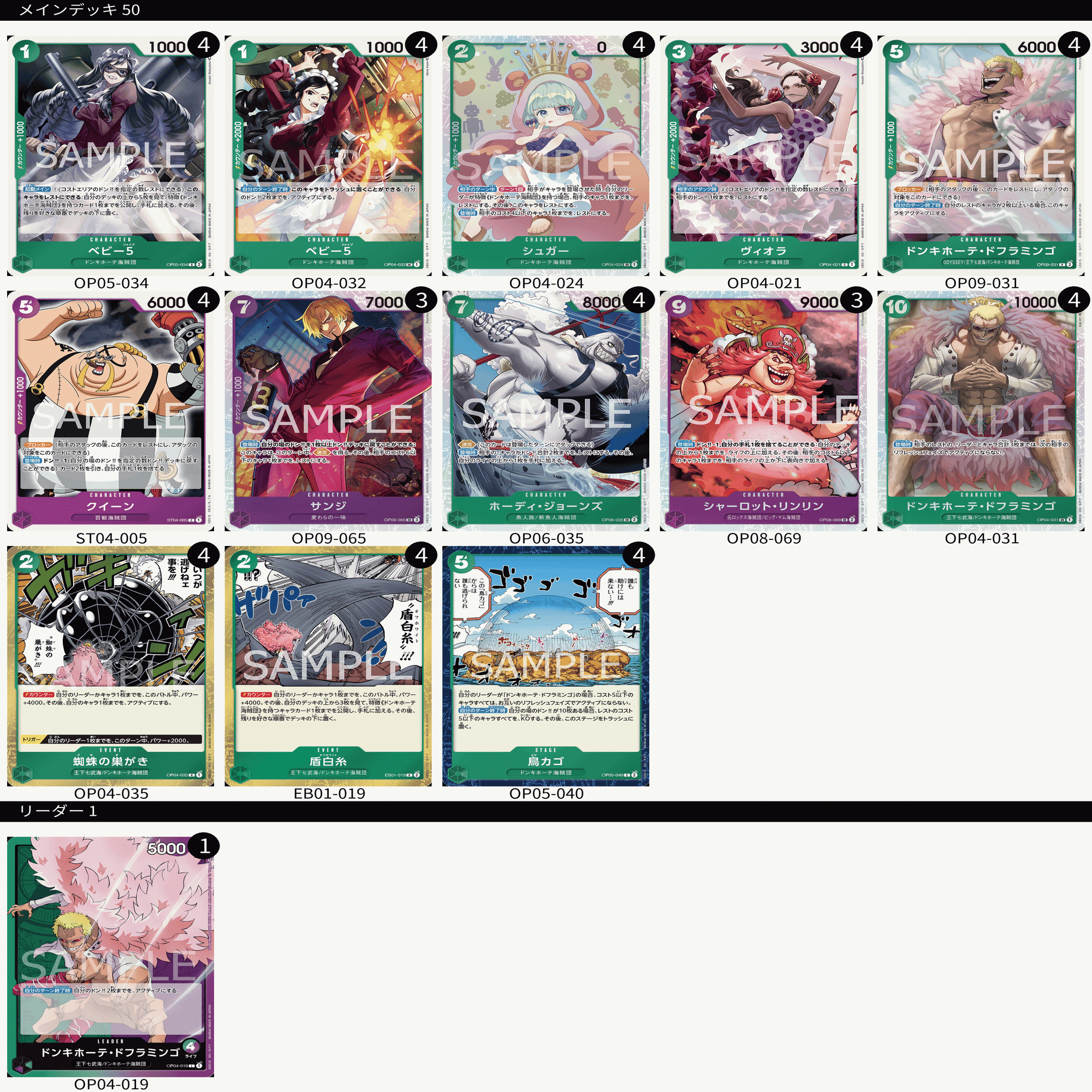 緑紫ドフラミンゴ構築概論｜月うさぎ