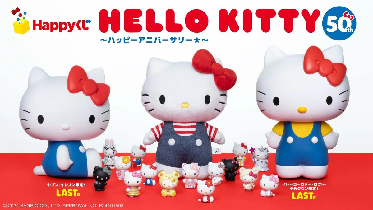 Happyくじ】『HELLO KITTY 50th～ハッピーアニバーサリー☆～』全国の 