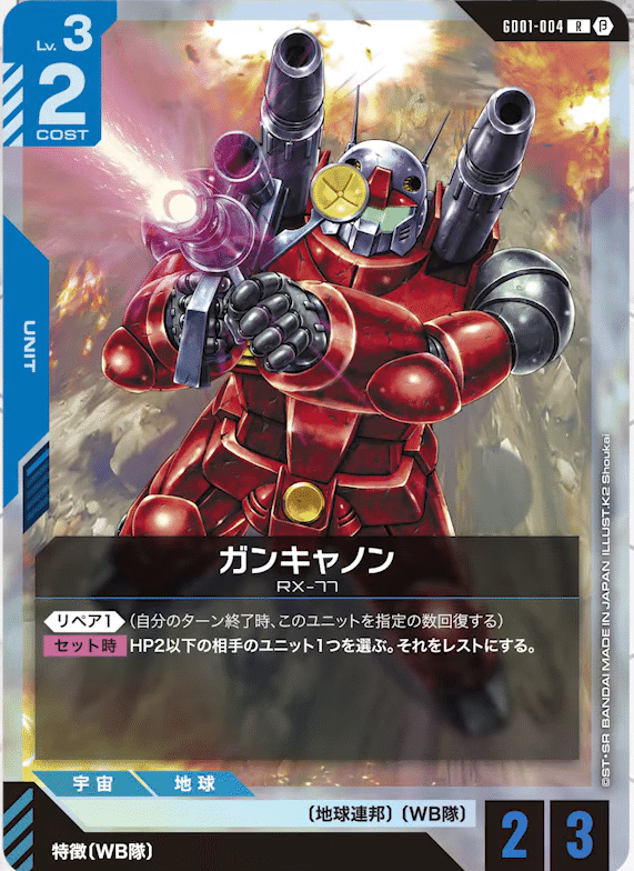 ガンダムカードゲーム、ほぼ全カード解説＆考察！！（12/07最新
