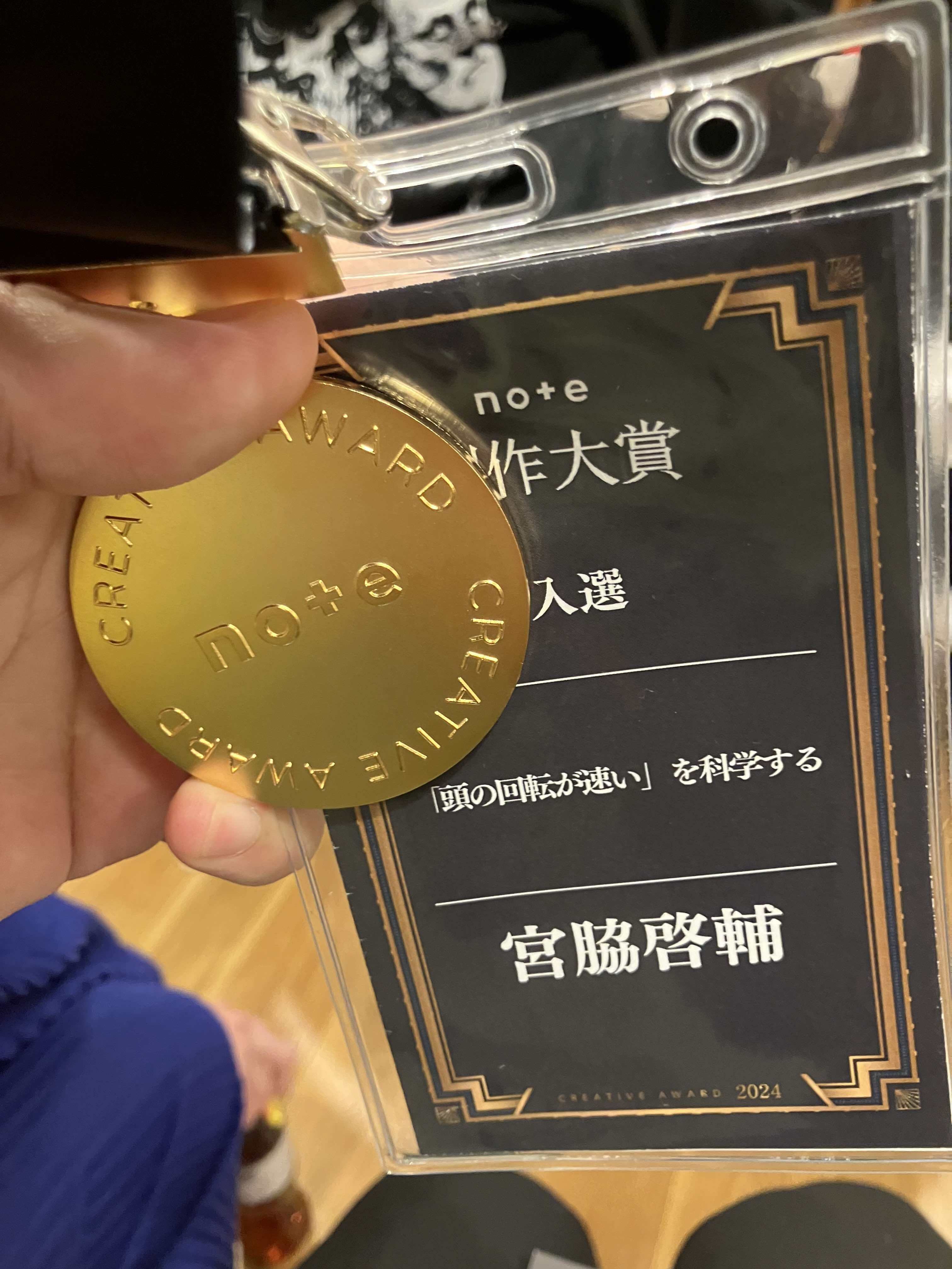 note創作大賞2024の授賞式に参加しました｜宮脇 啓輔 / 株式会社unname