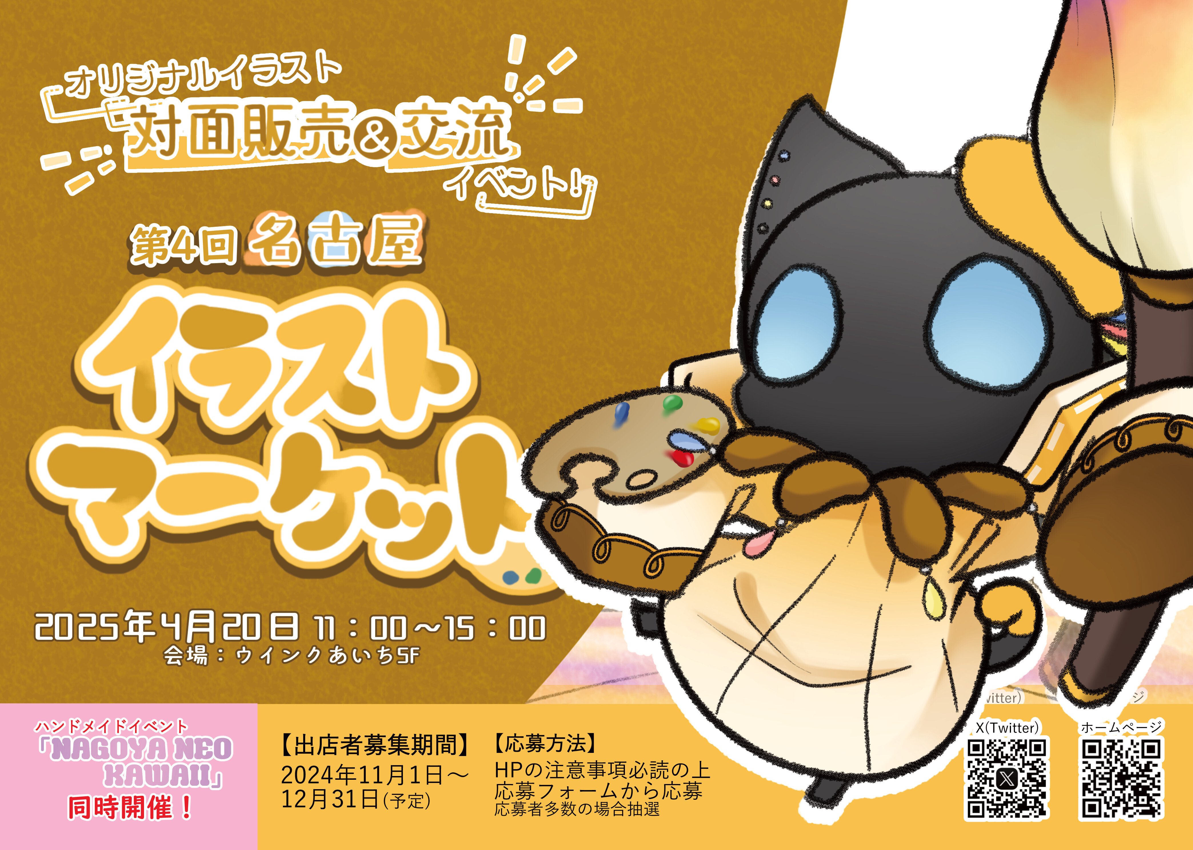 第3回なごいらお疲れさまでした！来年の開催とXの運用について｜名古屋