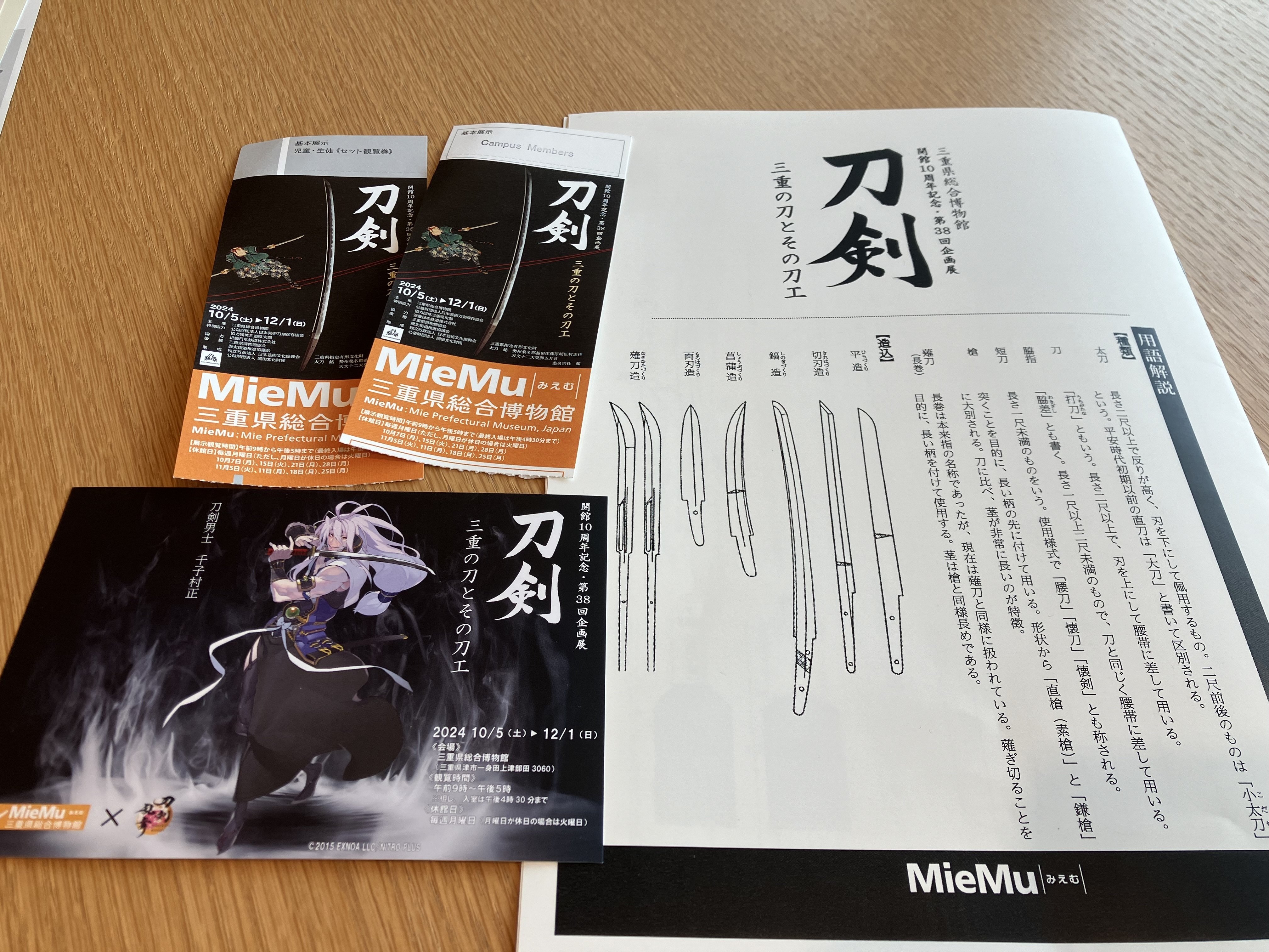イベント・お出かけメモ＃26 刀剣－三重の刀とその刀工（三重県総合