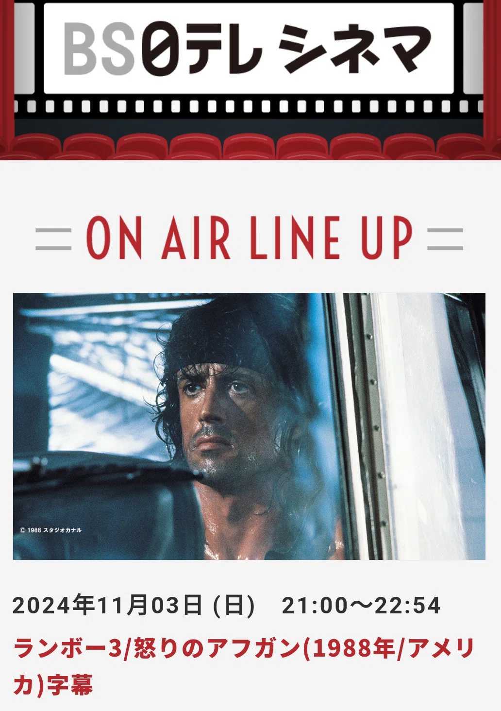 映画「ランボー／怒りの脱出」シルヴェスター・スタローン主演！大