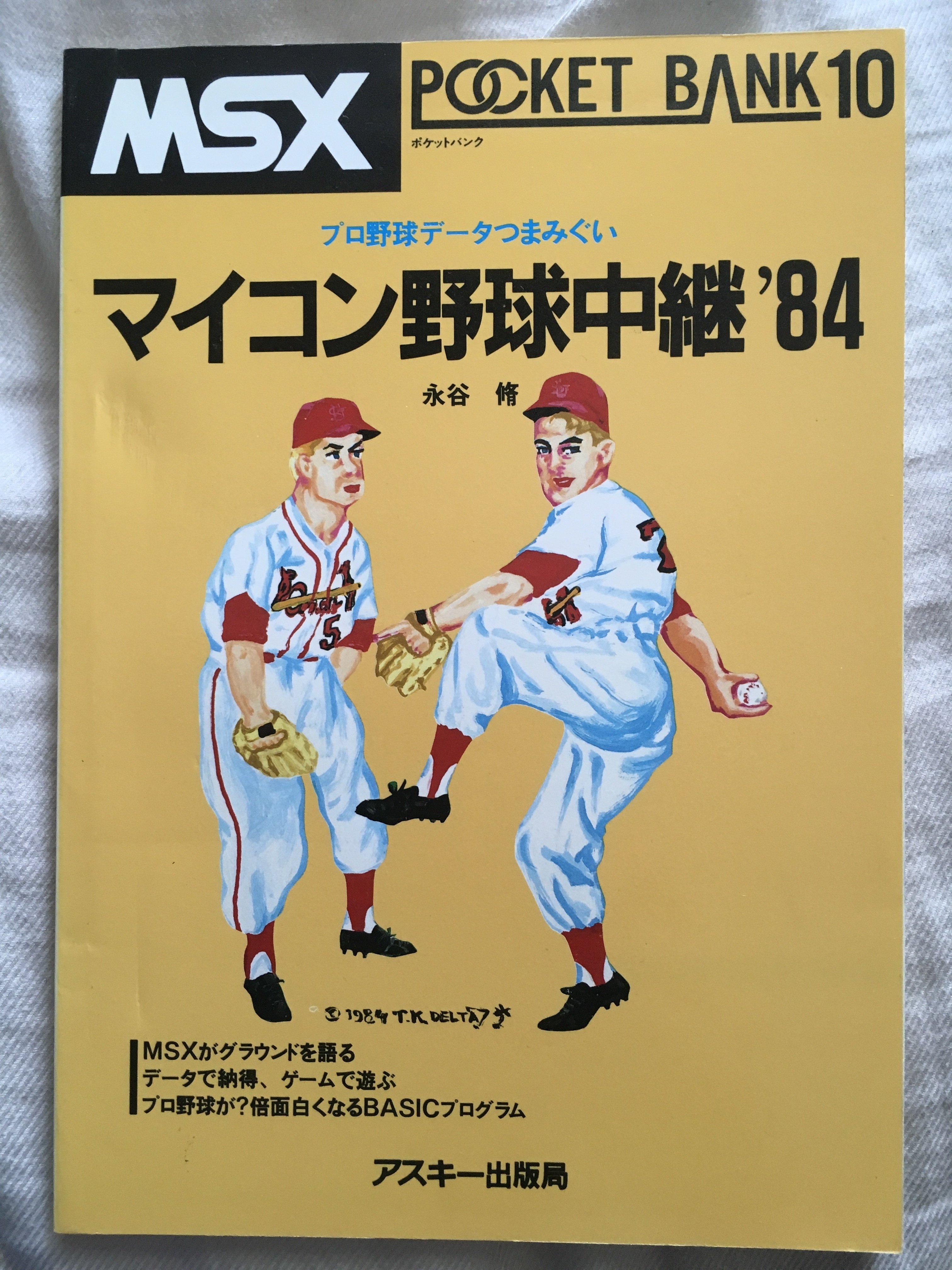 MSX POCKET BANK人口知能と遊ぶ本ことばの実験 マイコンジュークボックス (1984) : アスキー : Free Download