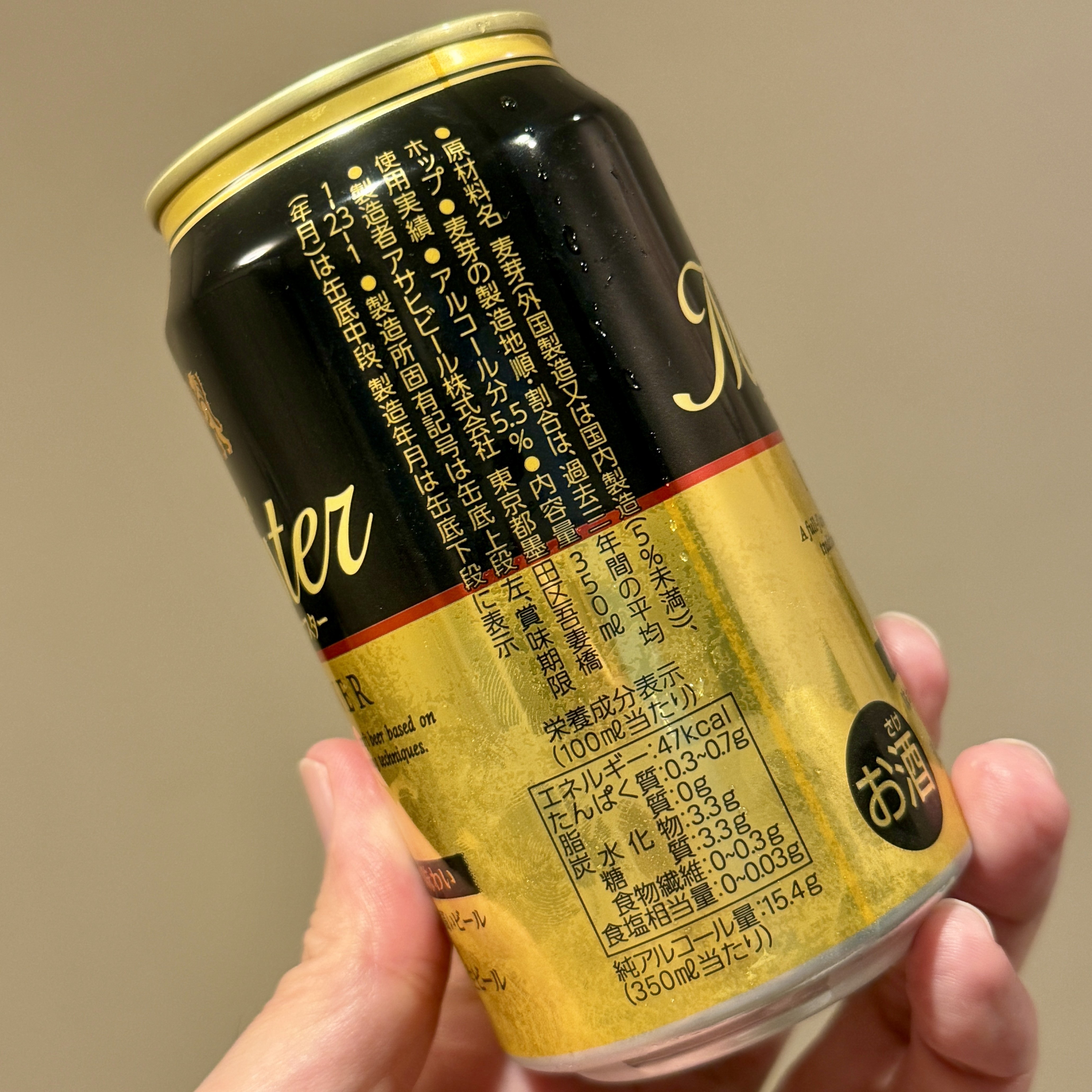 アサヒビールの「アサヒ ザ・マスター（Asahi The Master