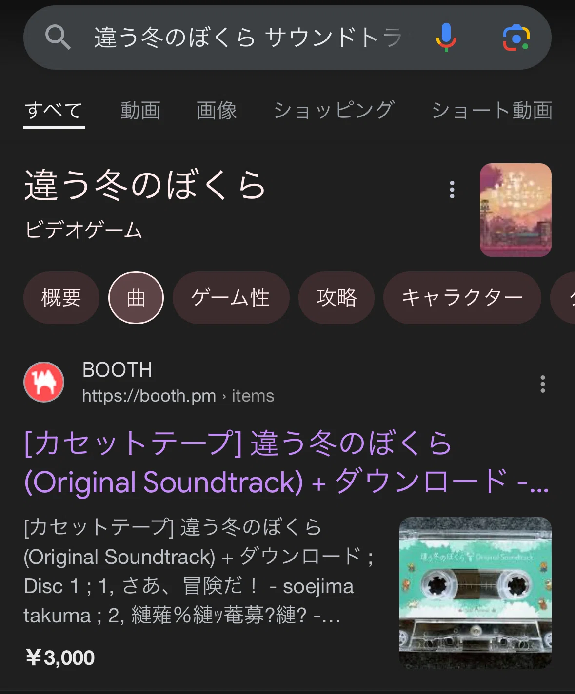 違う冬のぼくら」がくれた、カセットテープで音楽を聴きながら本を読む