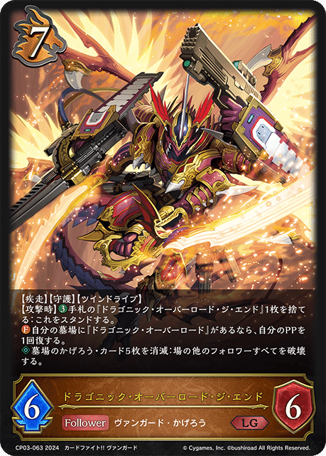 Shadowverse EVOLVE】ドラゴンテーマを紹介(2026年1月18日追記)｜ともし