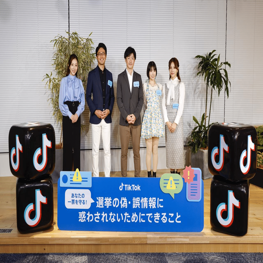 TikTok、選挙における偽・誤情報への対策を目的に実施した「あなたの一