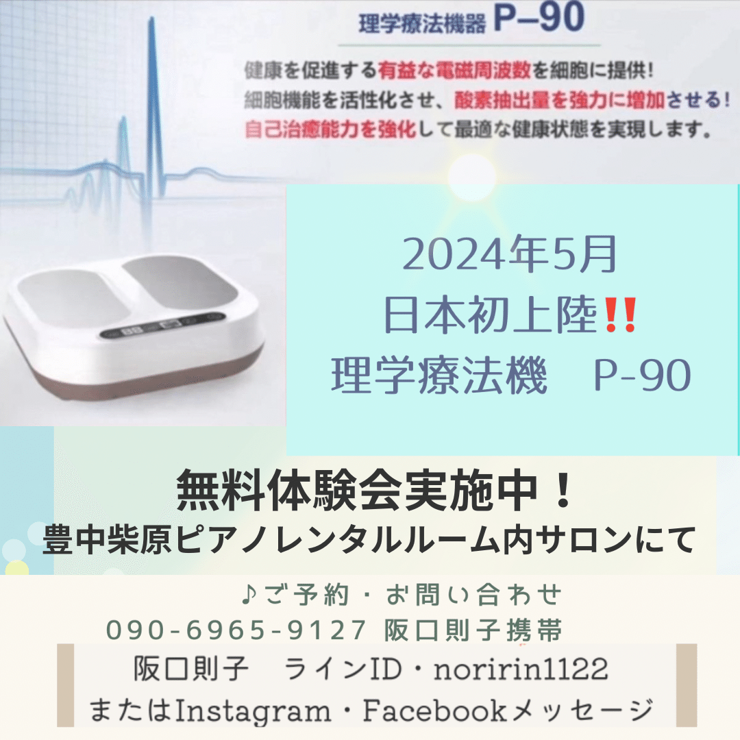 オリーライフP-90 無料体験会 in豊中柴原ピアノレンタルルーム｜豊中