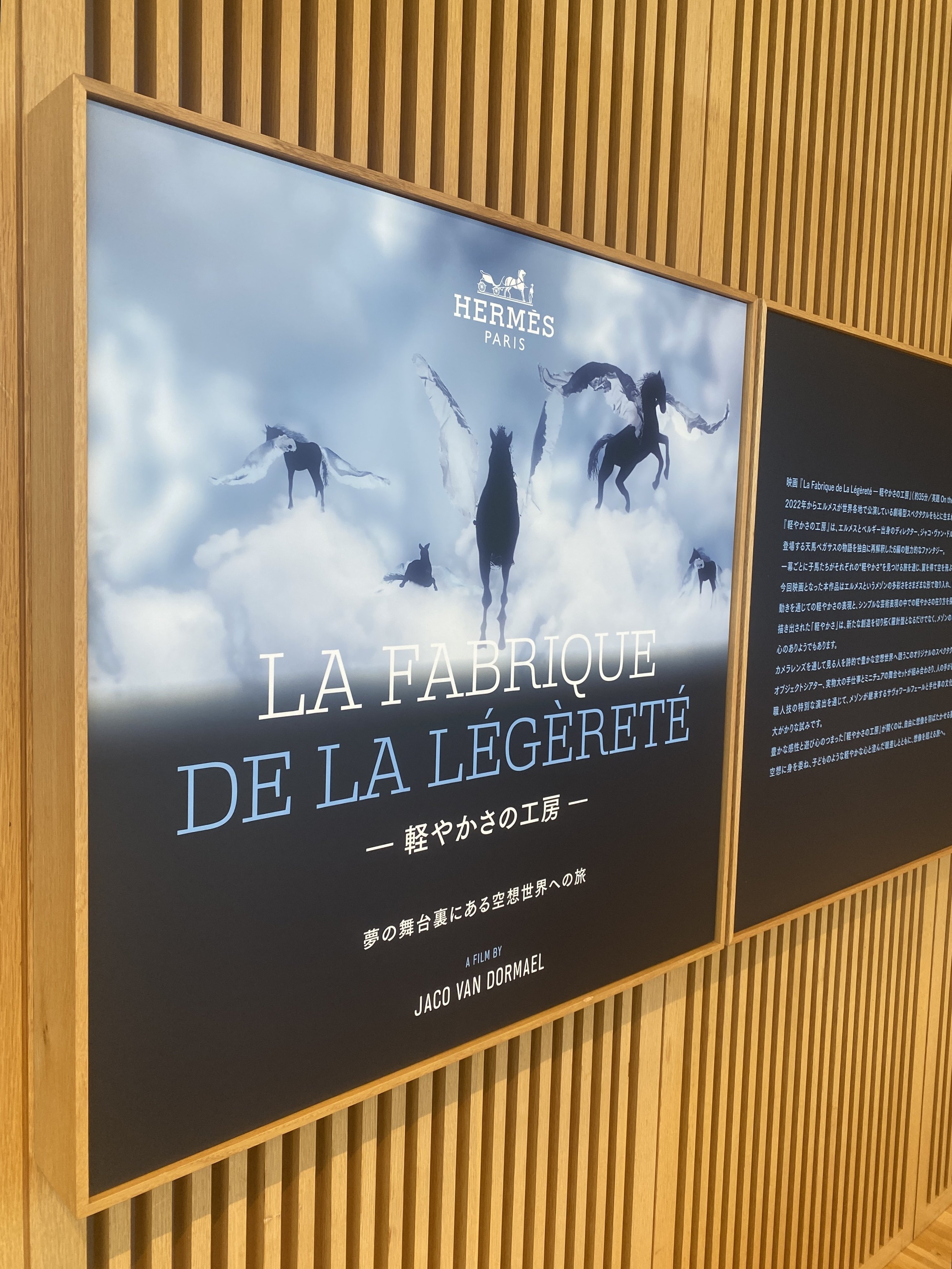 天翔ける馬を銀座メゾンエルメスの「ル・ステュディオ」で〜10月