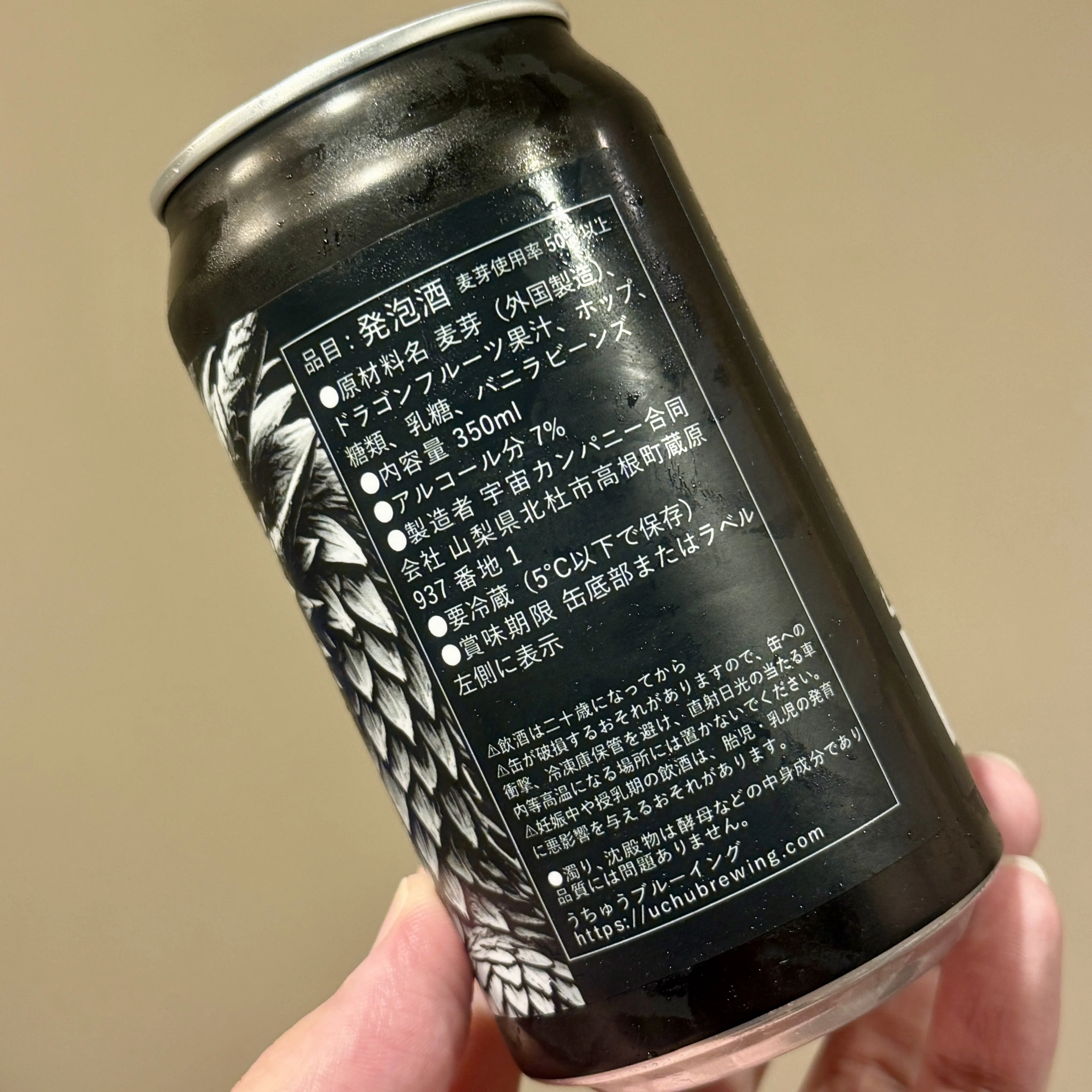UCHU BREWING（うちゅうブルーイング）の「ALIEN DRAGON」｜yamashin0120