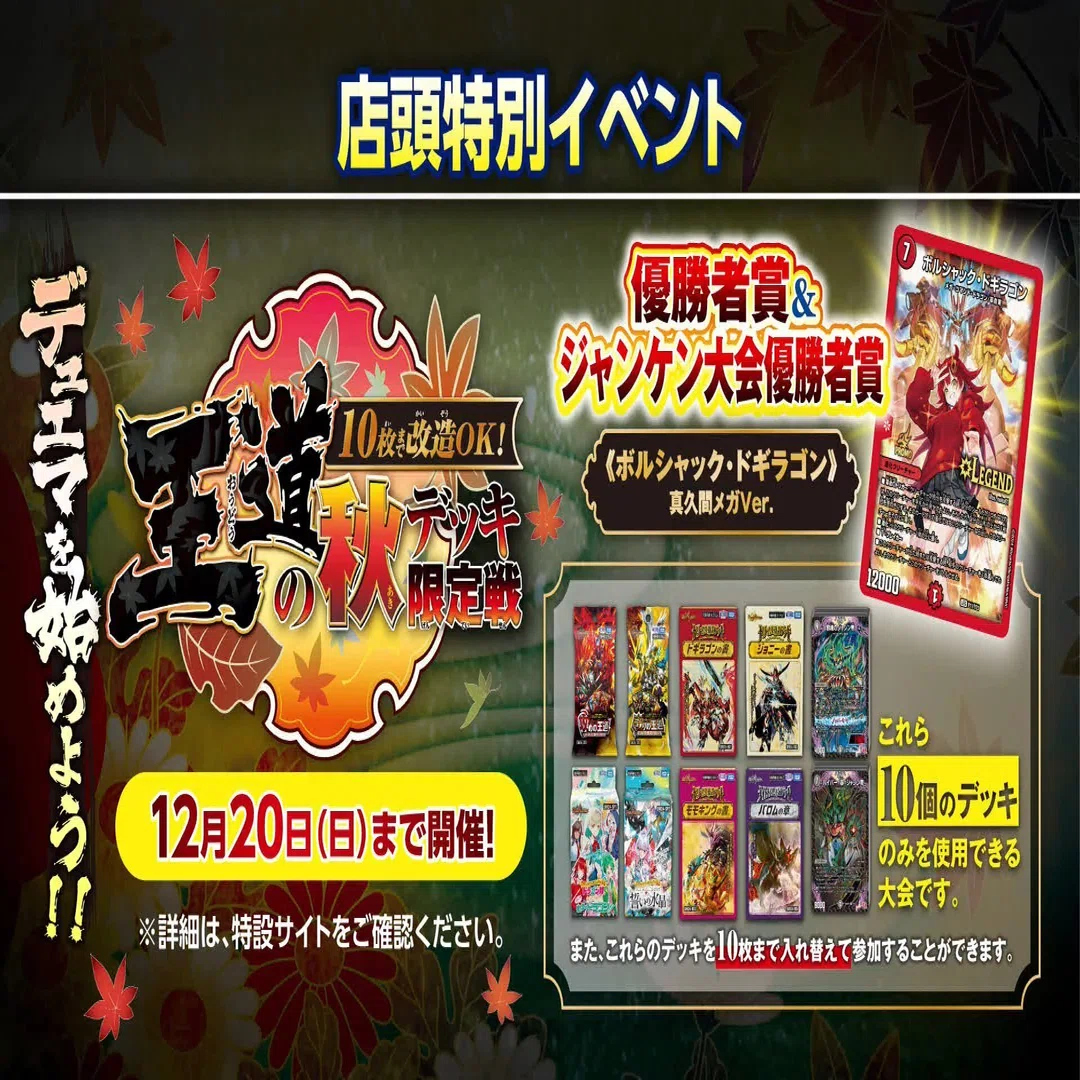 王道の秋デッキ限定戦考察｜椿 ボルシャックドギラゴン 春デッキ限定戦