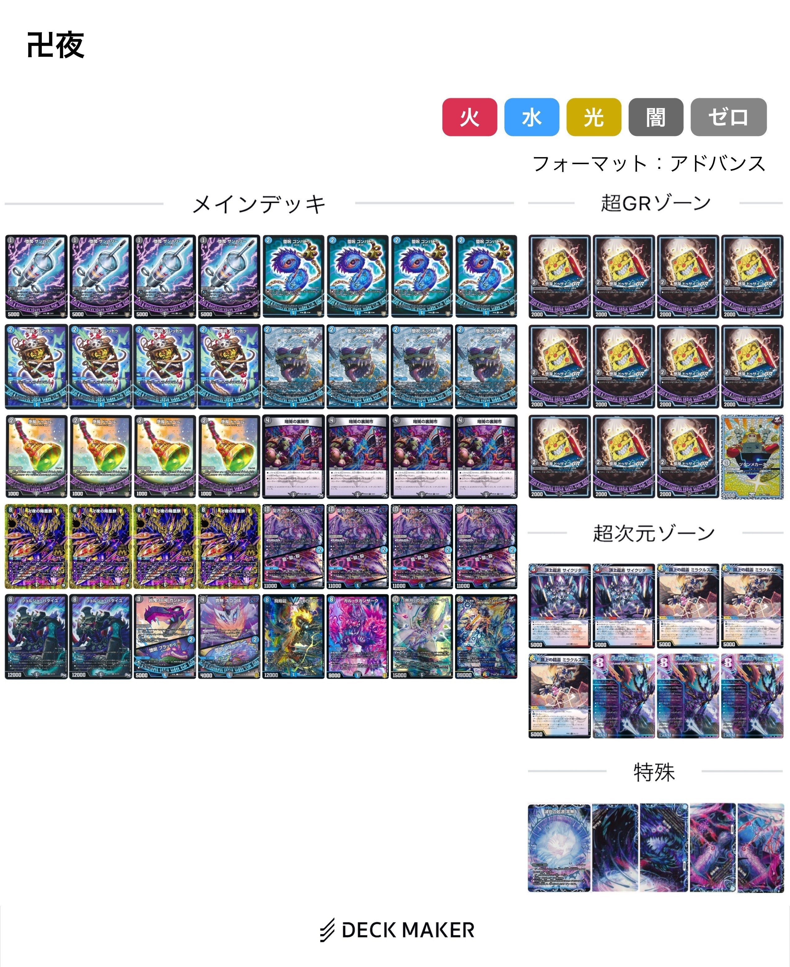 アドバンス】DMGP2024_2nd調整録【予選敗退】|みかづき アドバンス】DMGP2024_2nd調整録【予選敗退】|みかづき