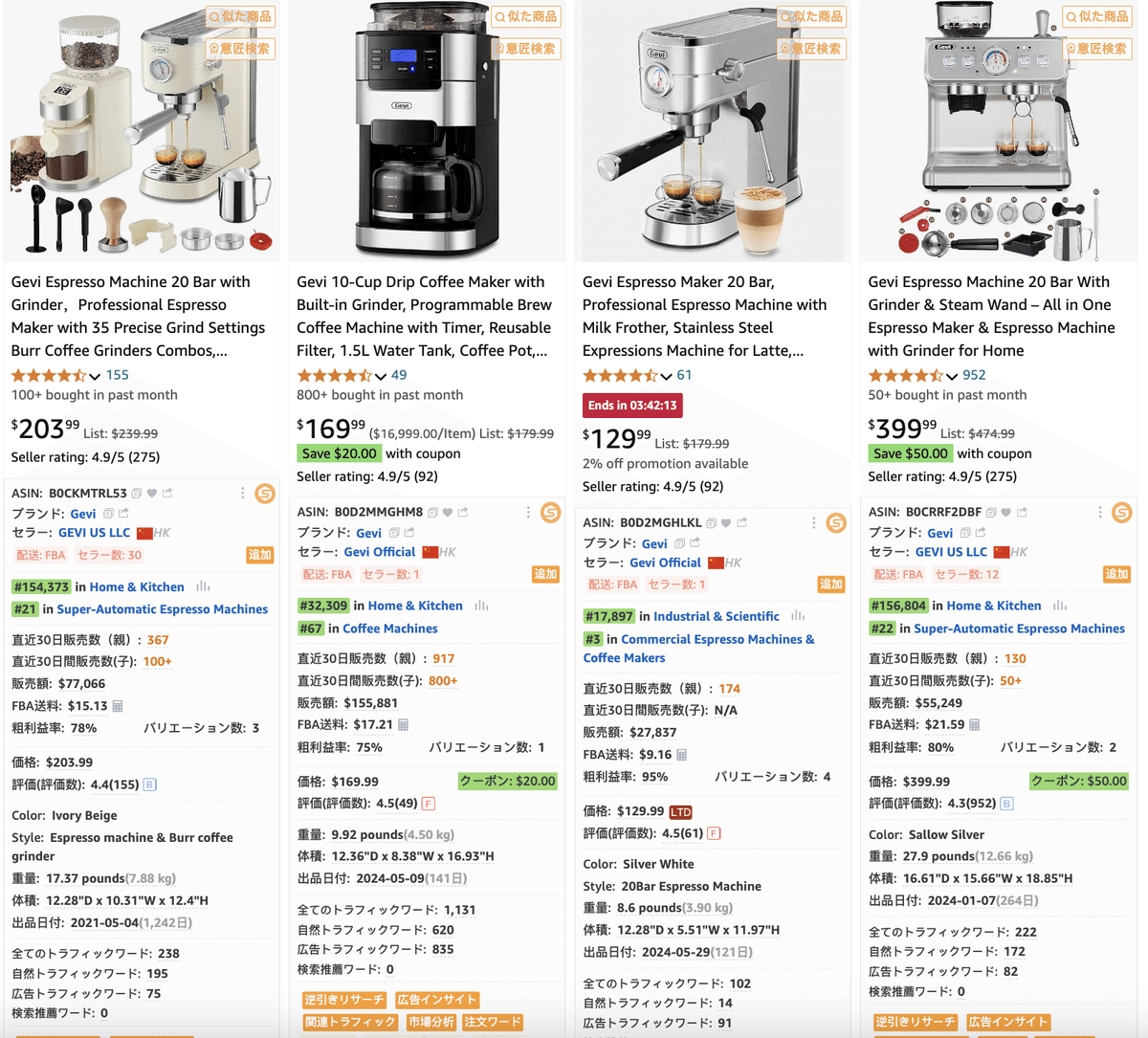 Amazonニッチ商品成功例:中国コーヒーメーカーが海外市場を席巻 Amazonニッチ商品成功例:中国コーヒーメーカーが海外市場を席巻