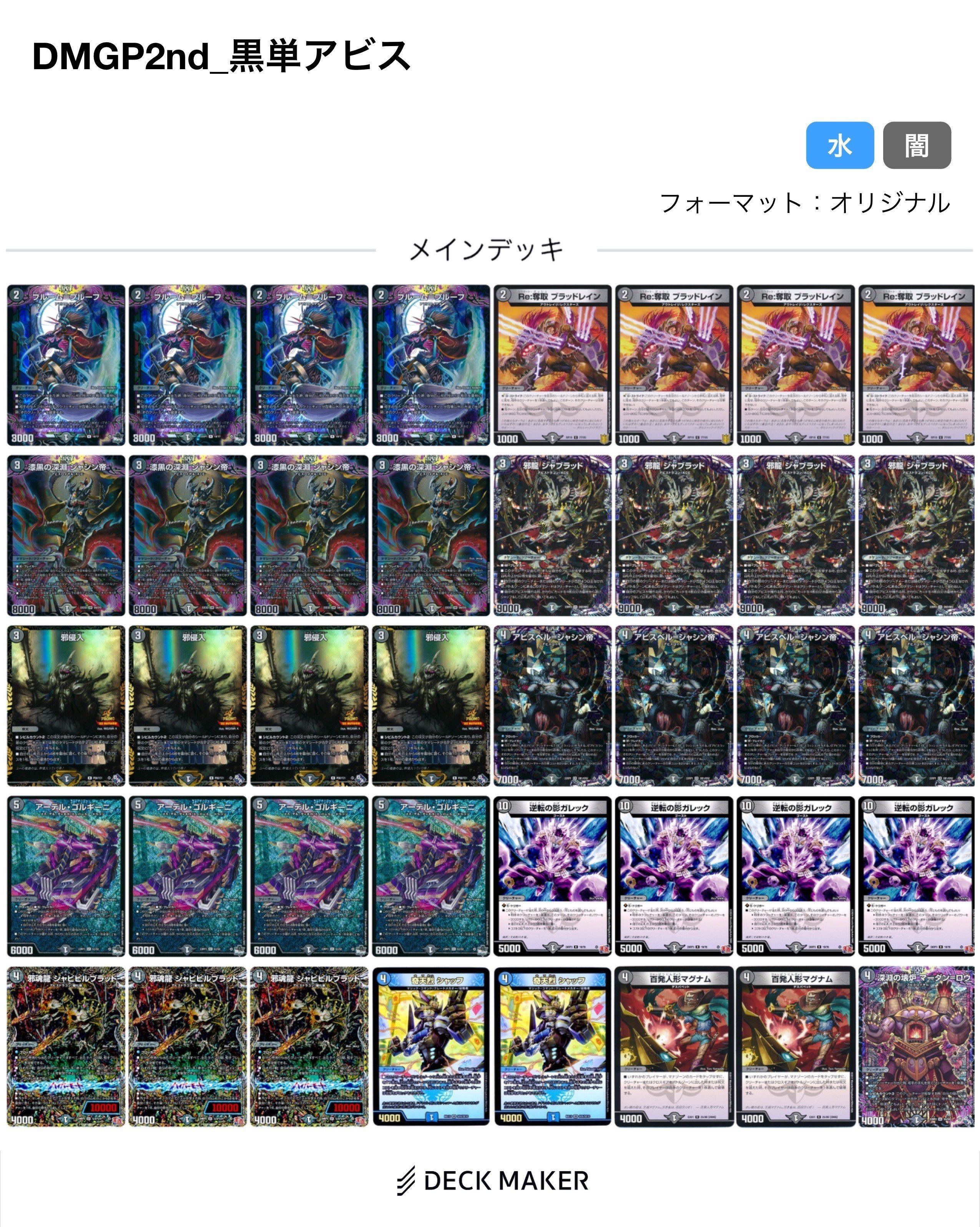 デュエルマスターズ │デッキ紹介│ すめらぎ【黒単アビス