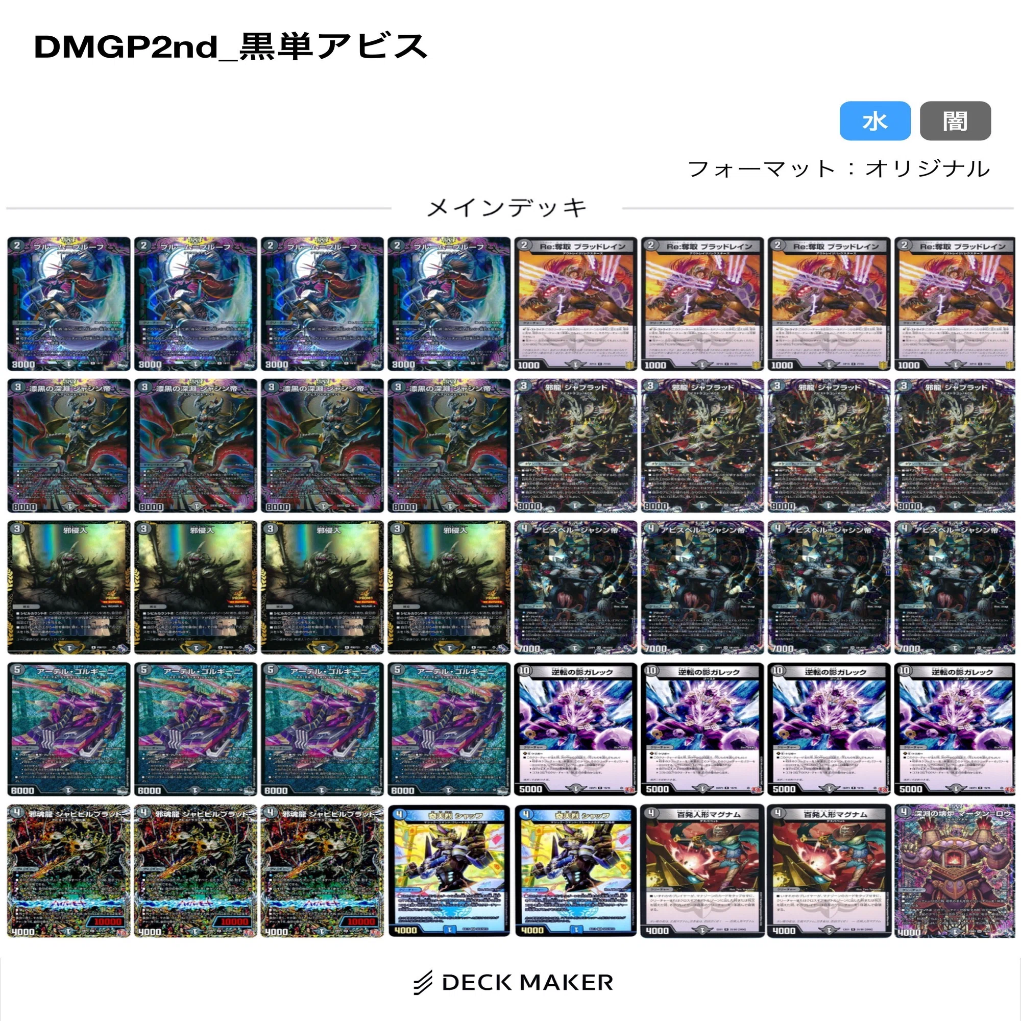 DMGP2024 2nd 黒単アビス｜アロナのお兄ちゃん