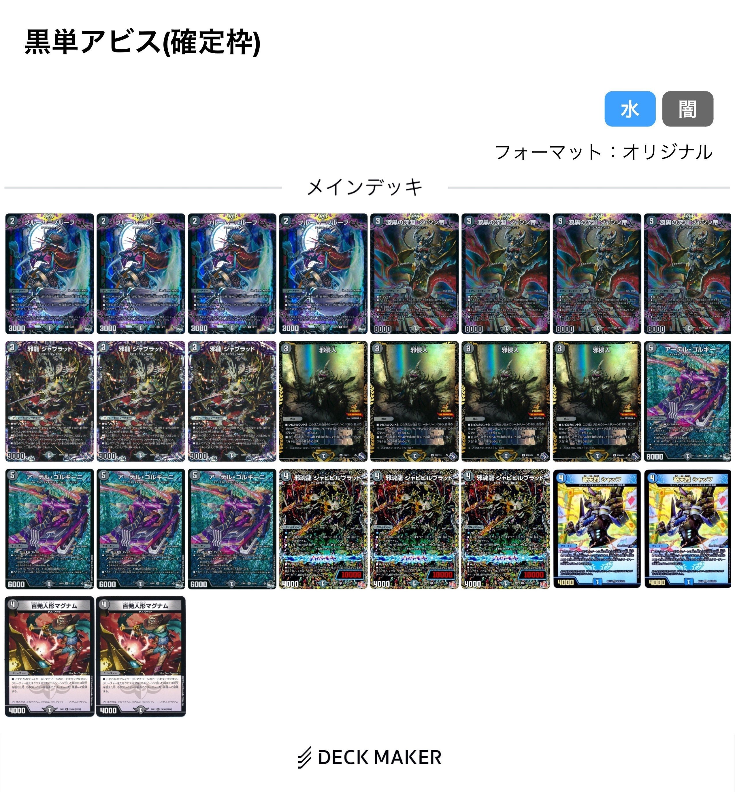 黒単アビス 調整パーツ付き アーテル ジャビビル マグナム
