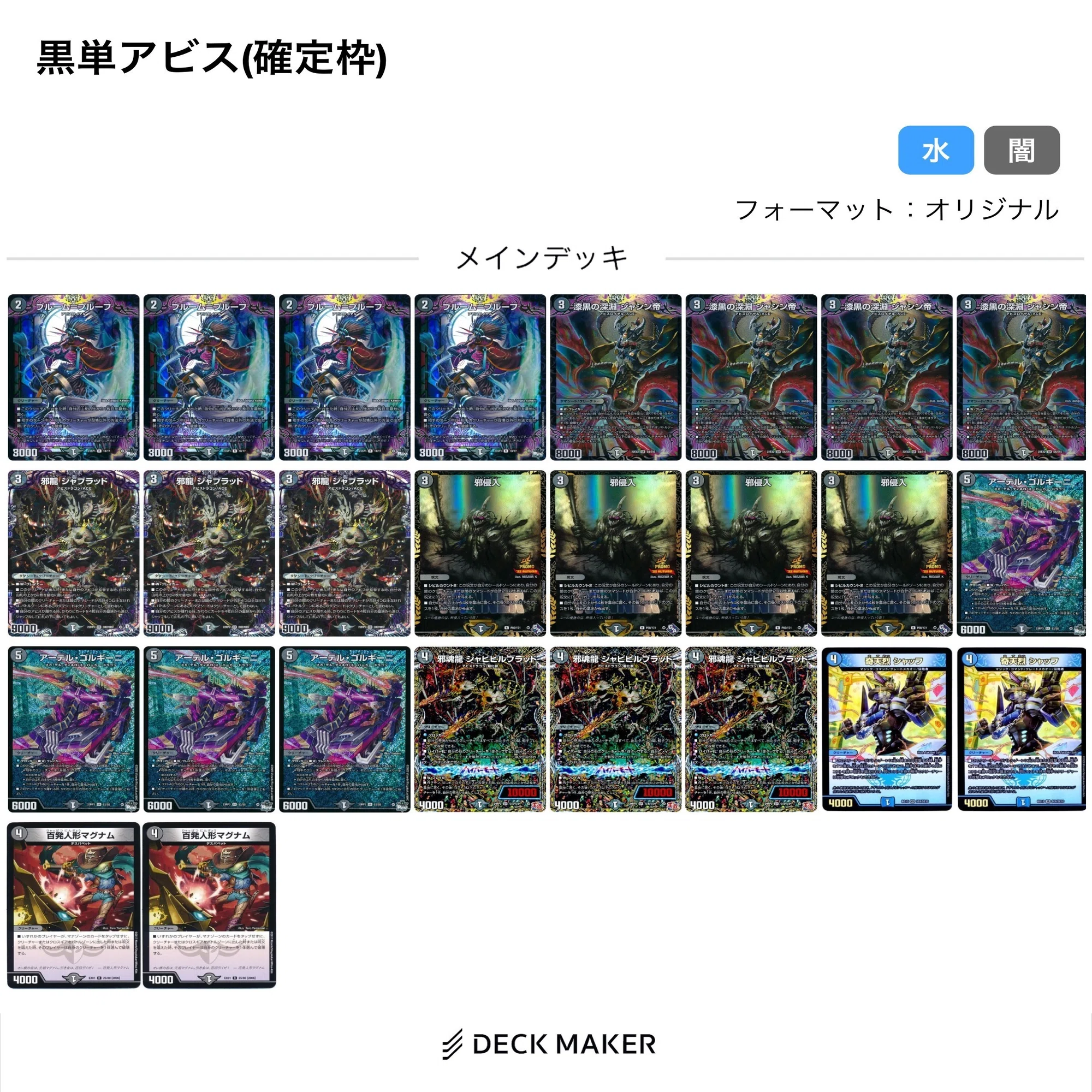 DMGP2024 2nd 黒単アビス｜アロナのお兄ちゃん
