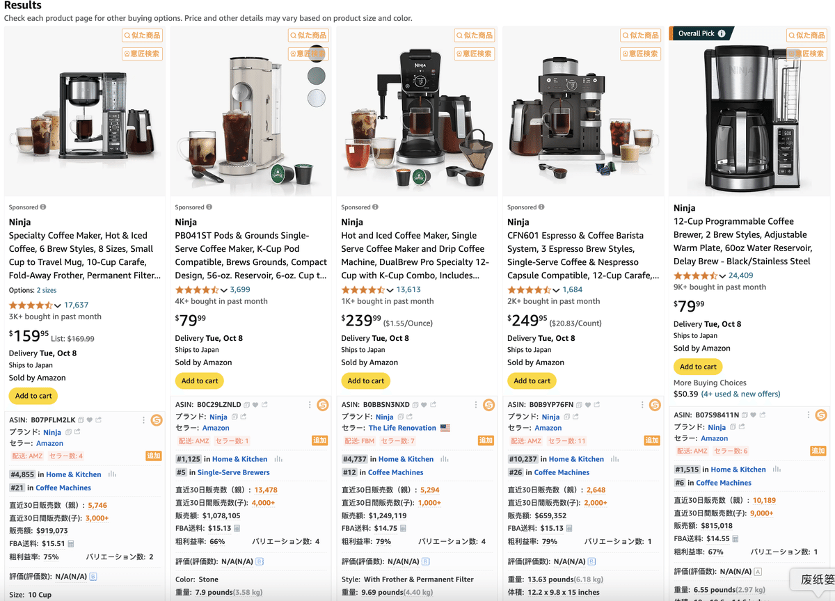 Amazonニッチ商品成功例:中国コーヒーメーカーが海外市場を席巻 Amazonニッチ商品成功例:中国コーヒーメーカーが海外市場を席巻