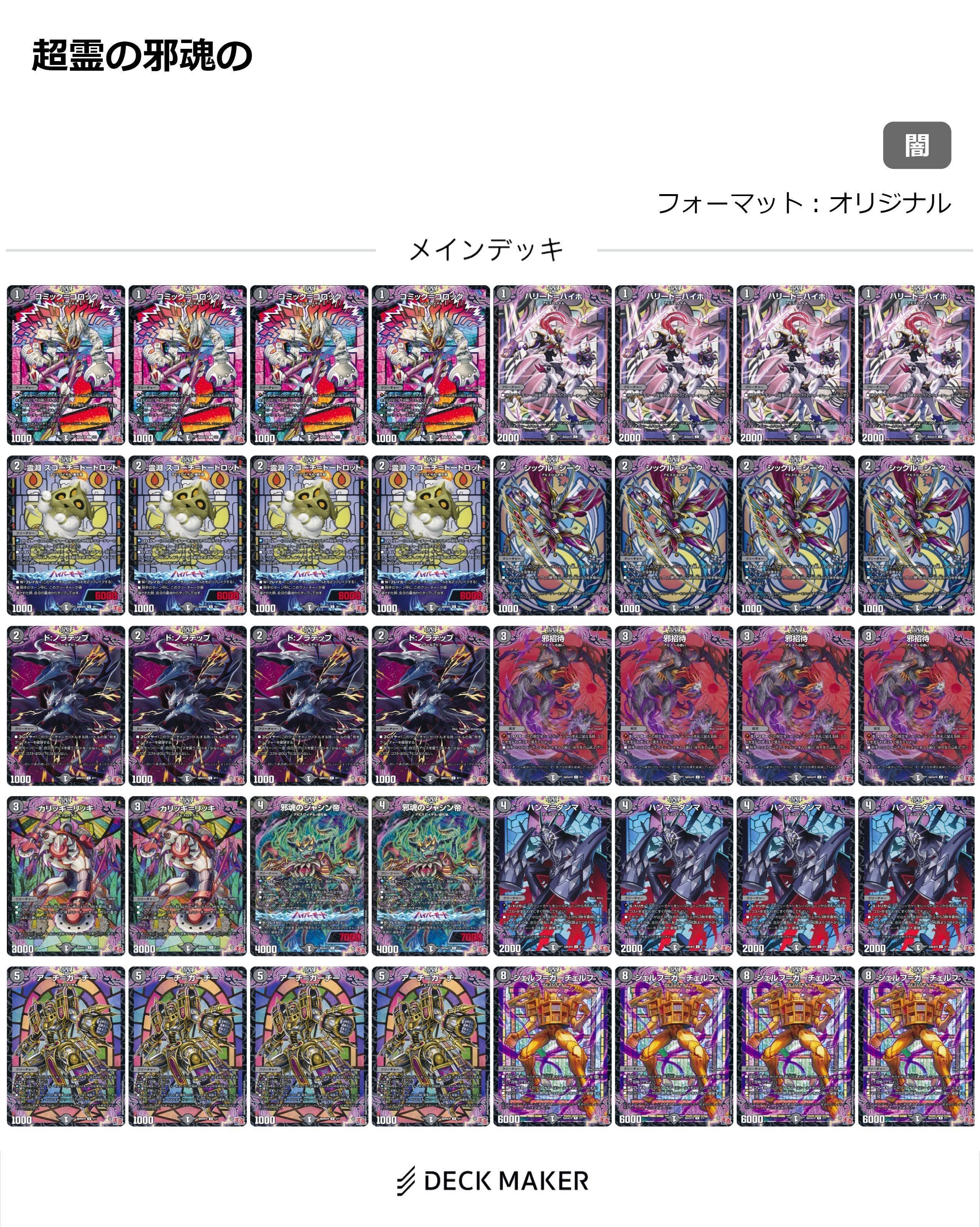 王道の秋デッキ限定戦考察｜椿