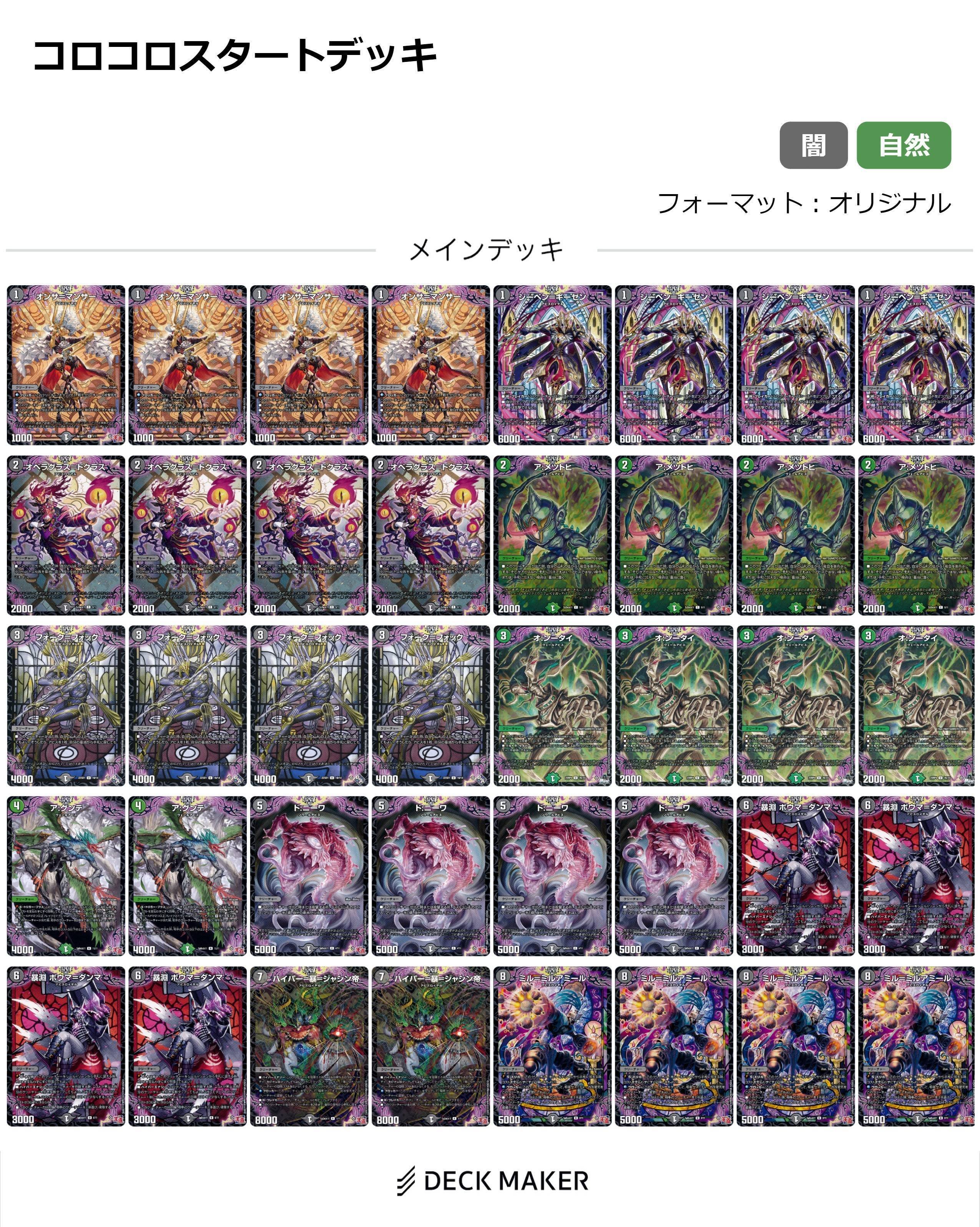 王道の秋デッキ限定戦考察｜椿
