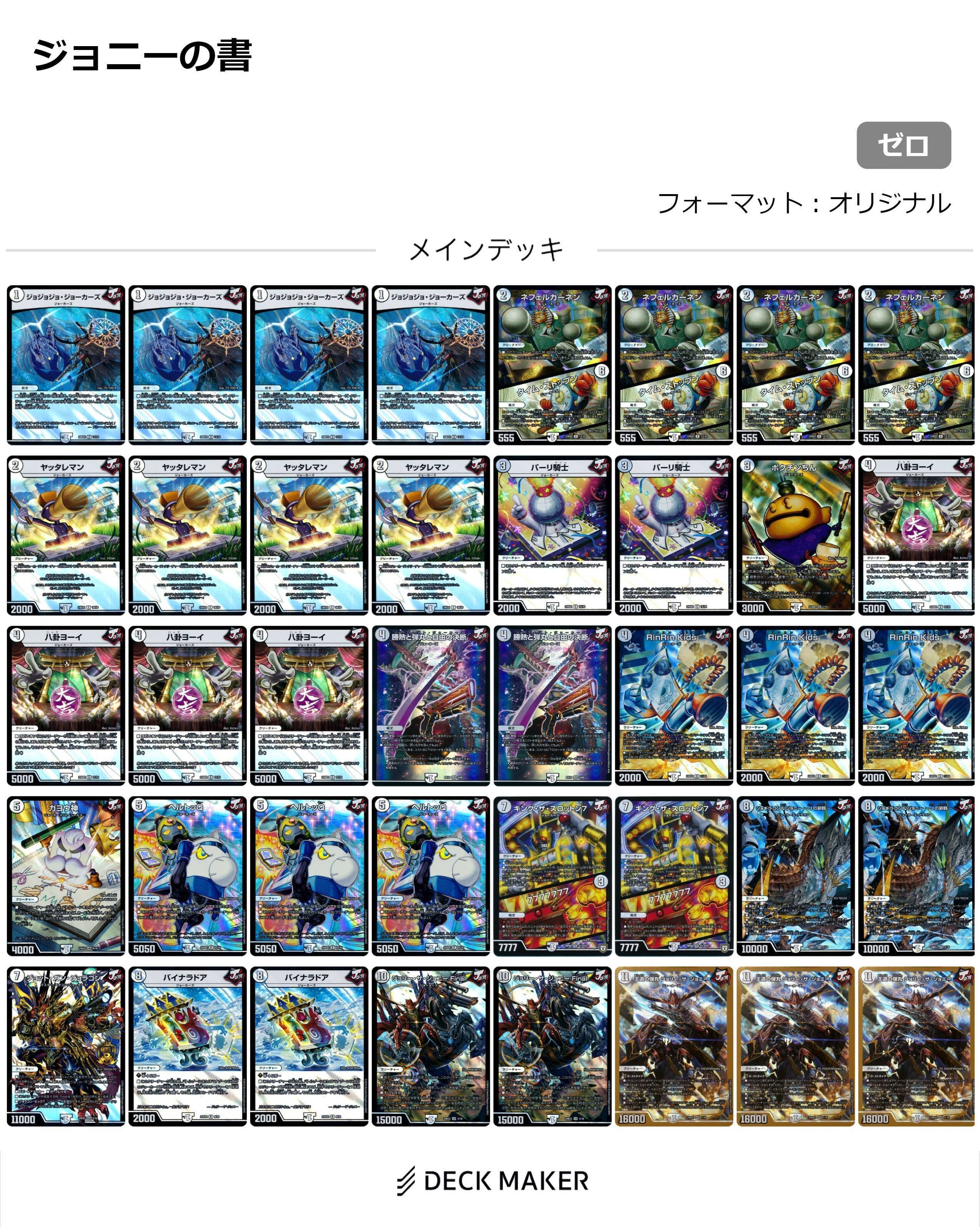 王道の秋デッキ限定戦考察｜椿