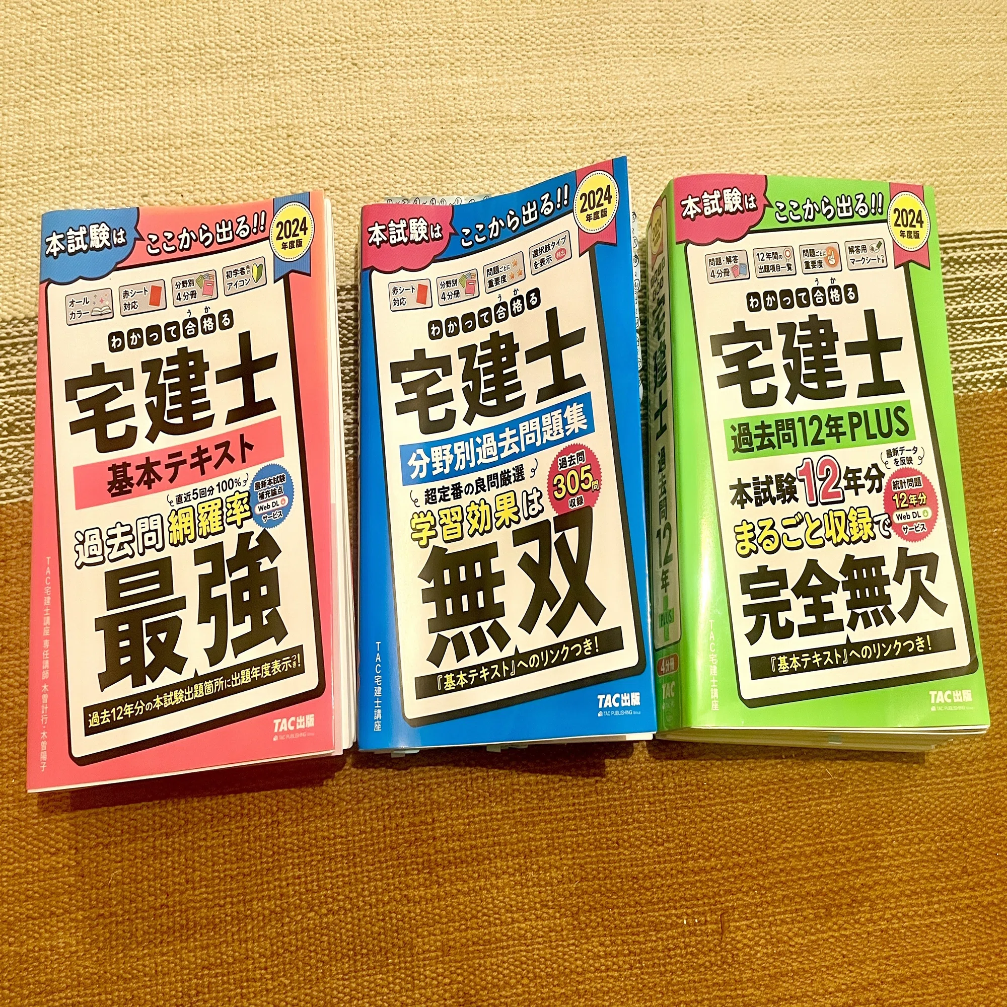 宅建教材】テキスト、問題集、過去問。買ったものと書店で見比べて感じ 