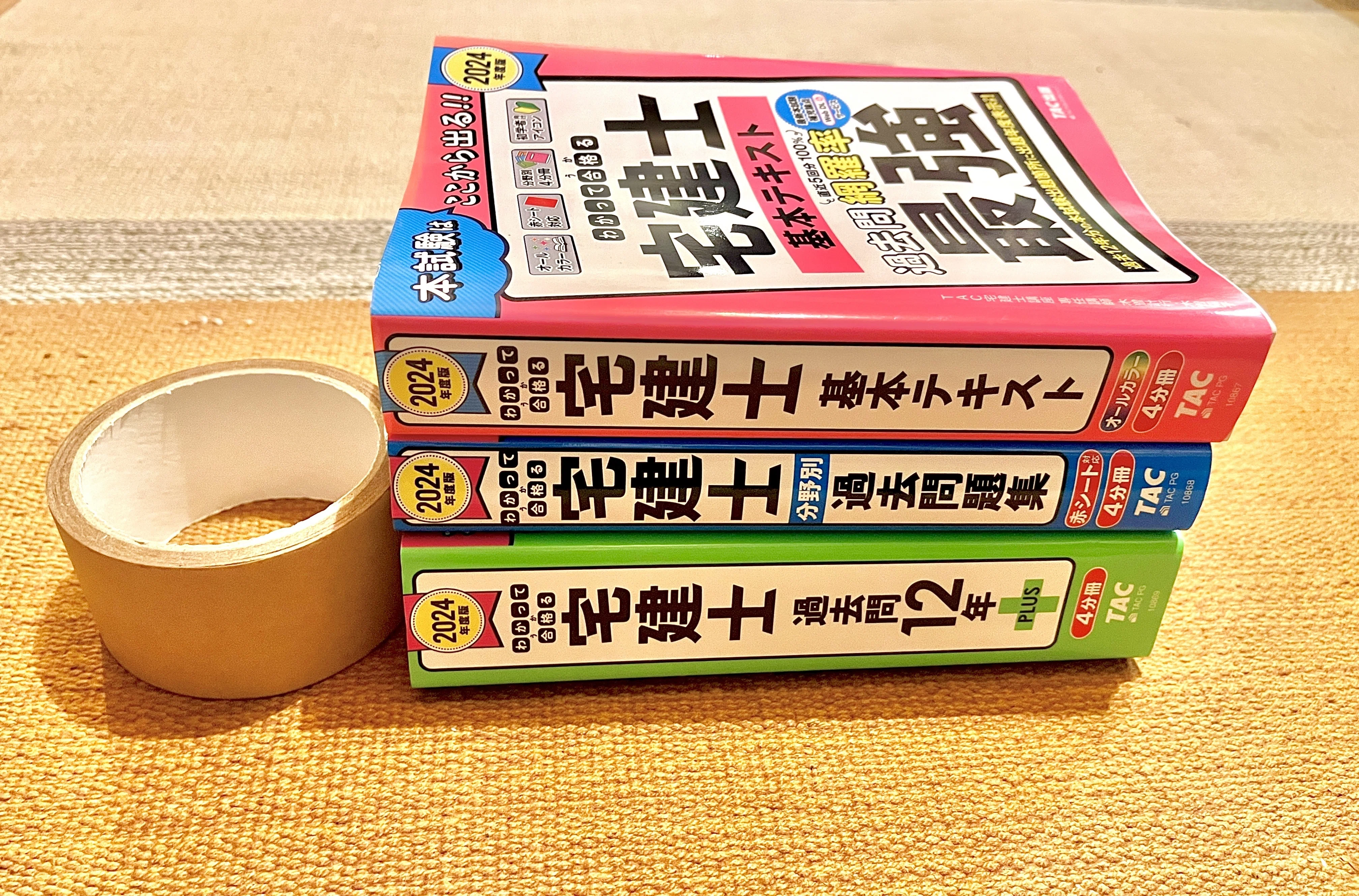 宅建教材】テキスト、問題集、過去問。買ったものと書店で見比べて感じ