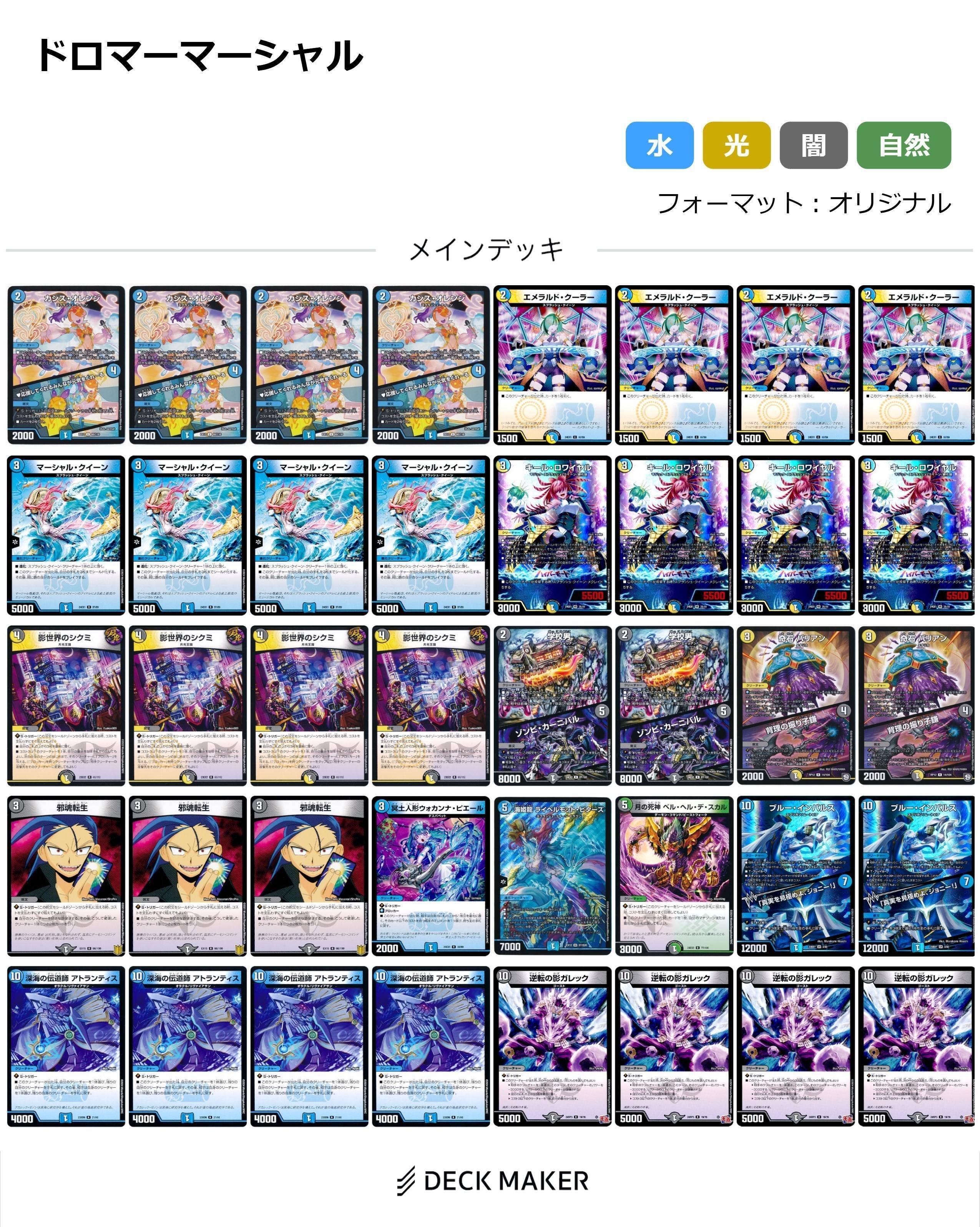 完璧わいふによる ドロマーマーシャル、略してドロマーシャル【DMGP2024-2nd Day2 デュエルマスターズ