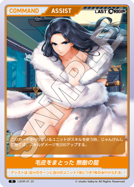 コミケ105 ラストオリジン ディバインクロス ミスオルカコレクション