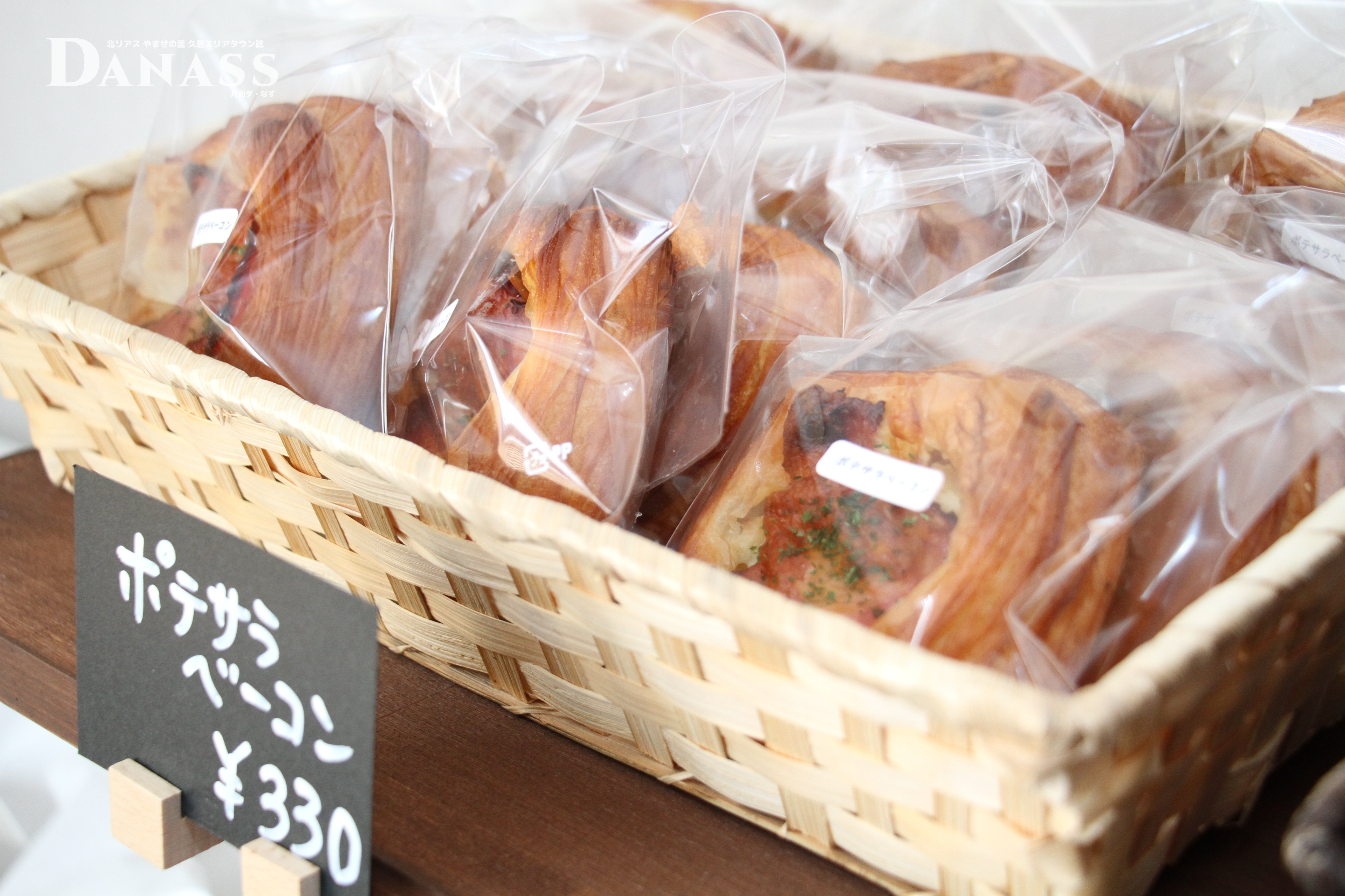 NEW OPEN】Holly No.3 CROISSANT｜久慈エリアタウン誌 月刊DANASS（ダ