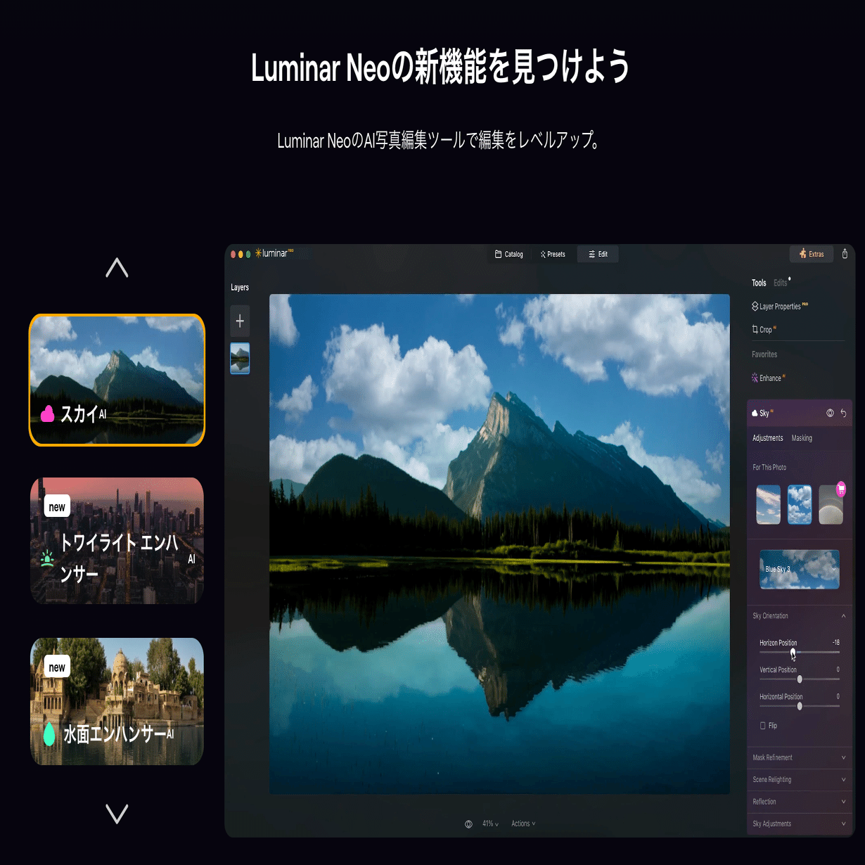 ルミナーAI】初心者でもプロ並みの写真編集できる現像ソフト