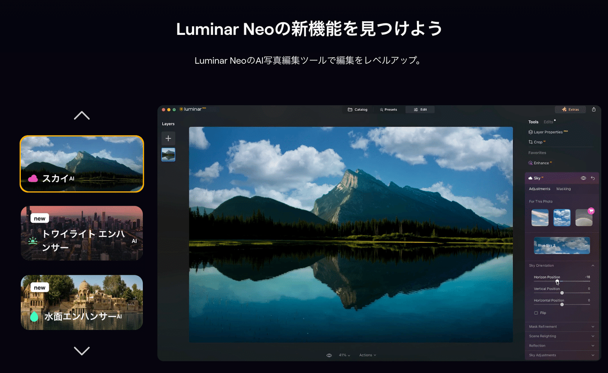 画像編集が変わる！AIフォトエディターLuminar Neoの使い方と