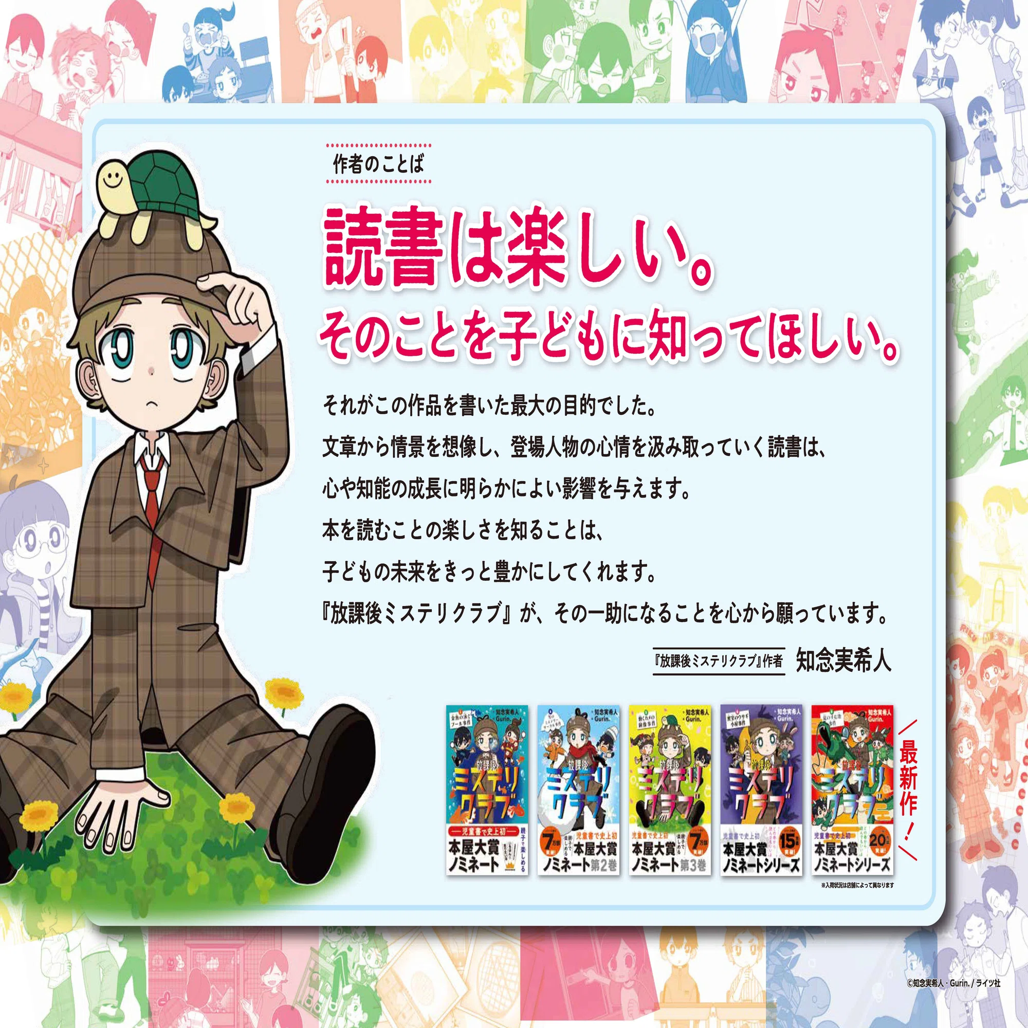 全国1000店舗以上で同時フェア開催！『放課後ミステリクラブ』豪華購入 
