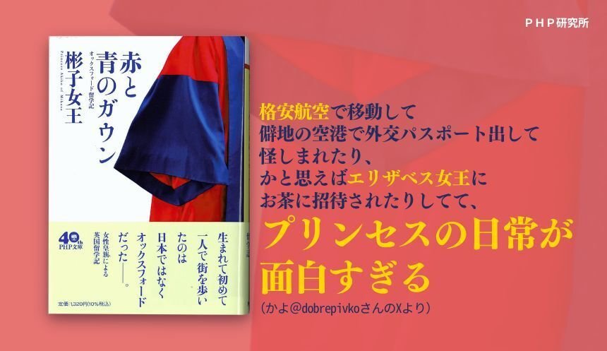 赤と青のガウン」が教えてくれた、自分を見つめ直すヒント −30